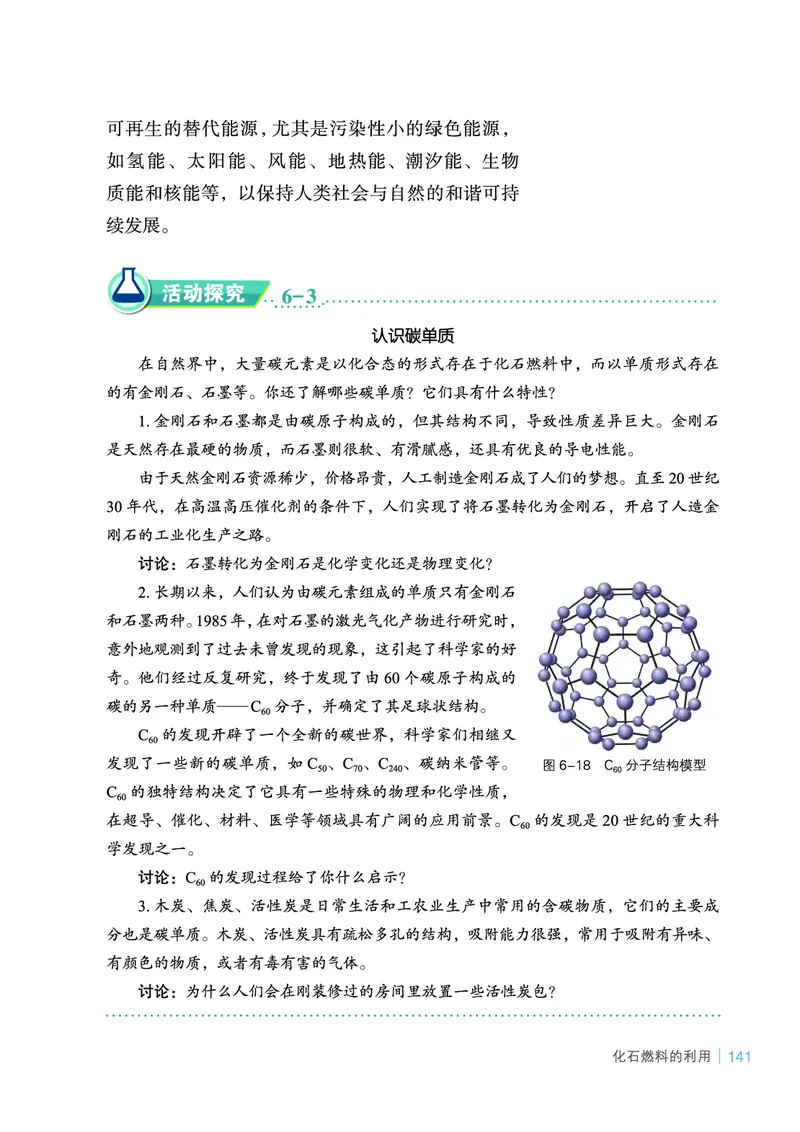 鲁教版9年级化学上册高清教材_4-教培资料-26年最新资料-同步更新_初中高中教资_03科三专项（进去保存报考的学科即可）_02科三专项（笔记真题思维导图教学设计版本二）