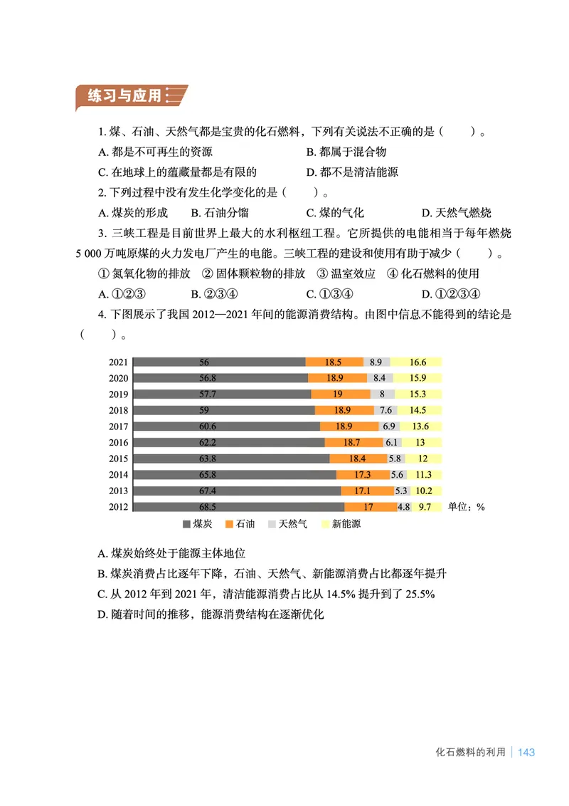 鲁教版9年级化学上册高清教材_4-教培资料-26年最新资料-同步更新_初中高中教资_03科三专项（进去保存报考的学科即可）_02科三专项（笔记真题思维导图教学设计版本二）