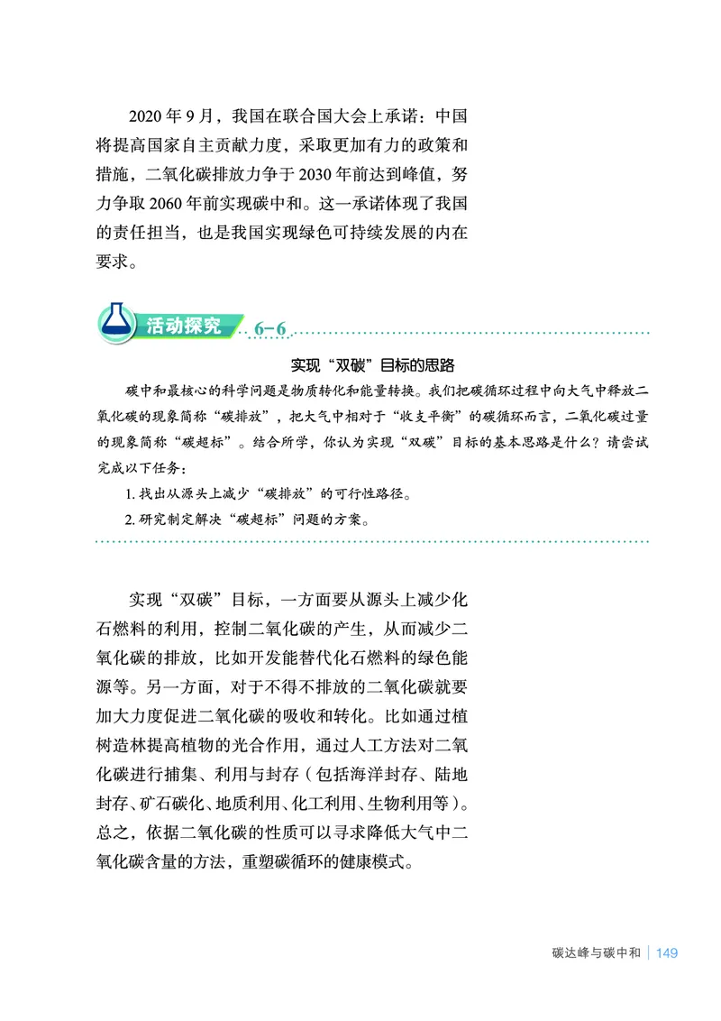 鲁教版9年级化学上册高清教材_4-教培资料-26年最新资料-同步更新_初中高中教资_03科三专项（进去保存报考的学科即可）_02科三专项（笔记真题思维导图教学设计版本二）
