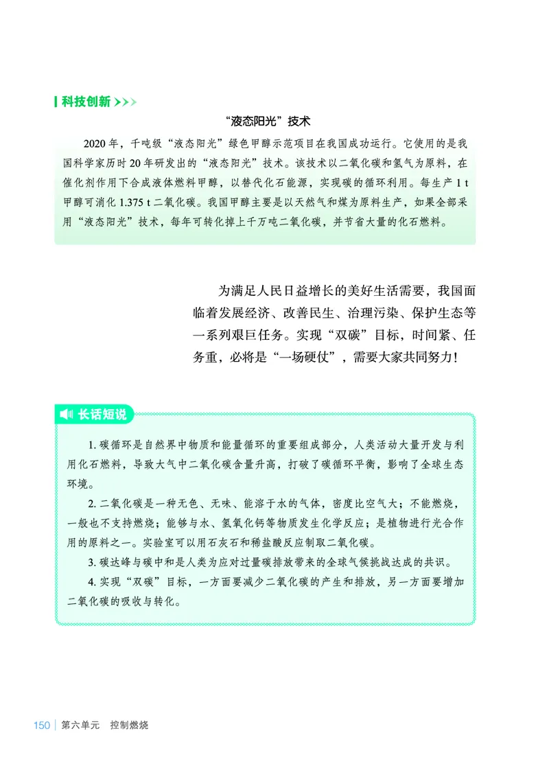 鲁教版9年级化学上册高清教材_4-教培资料-26年最新资料-同步更新_初中高中教资_03科三专项（进去保存报考的学科即可）_02科三专项（笔记真题思维导图教学设计版本二）