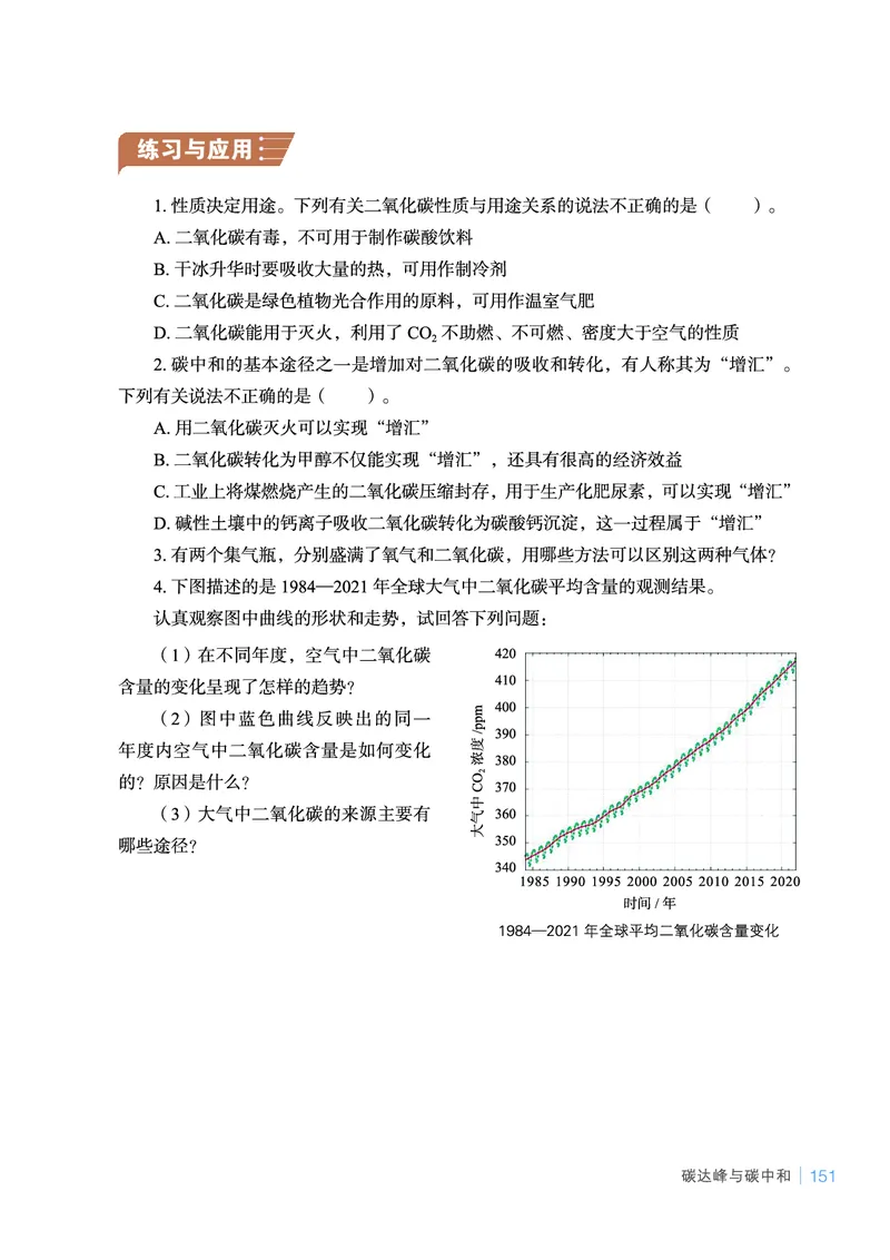鲁教版9年级化学上册高清教材_4-教培资料-26年最新资料-同步更新_初中高中教资_03科三专项（进去保存报考的学科即可）_02科三专项（笔记真题思维导图教学设计版本二）