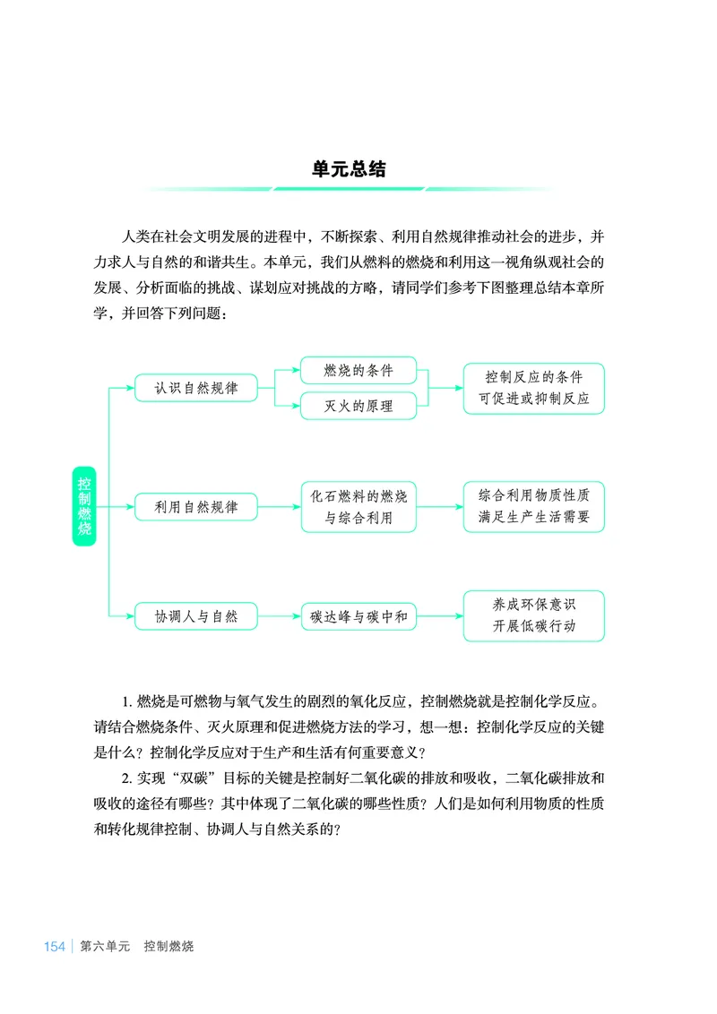 鲁教版9年级化学上册高清教材_4-教培资料-26年最新资料-同步更新_初中高中教资_03科三专项（进去保存报考的学科即可）_02科三专项（笔记真题思维导图教学设计版本二）