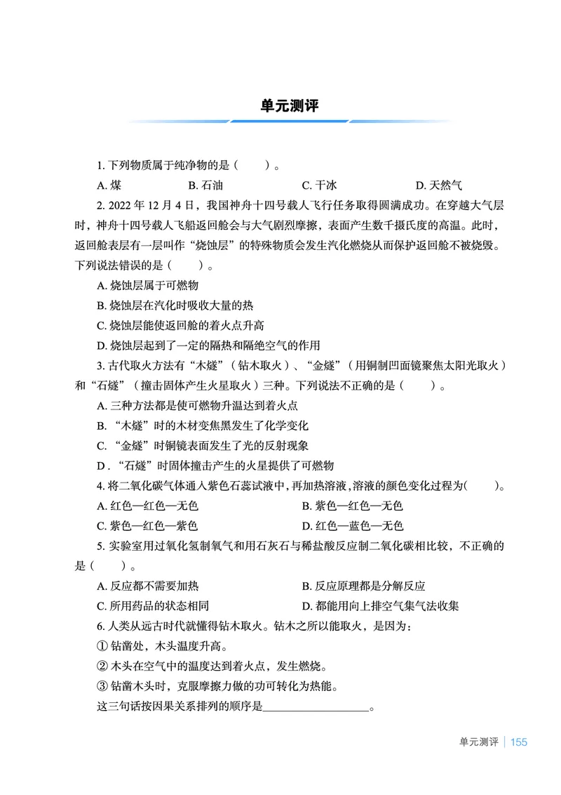 鲁教版9年级化学上册高清教材_4-教培资料-26年最新资料-同步更新_初中高中教资_03科三专项（进去保存报考的学科即可）_02科三专项（笔记真题思维导图教学设计版本二）