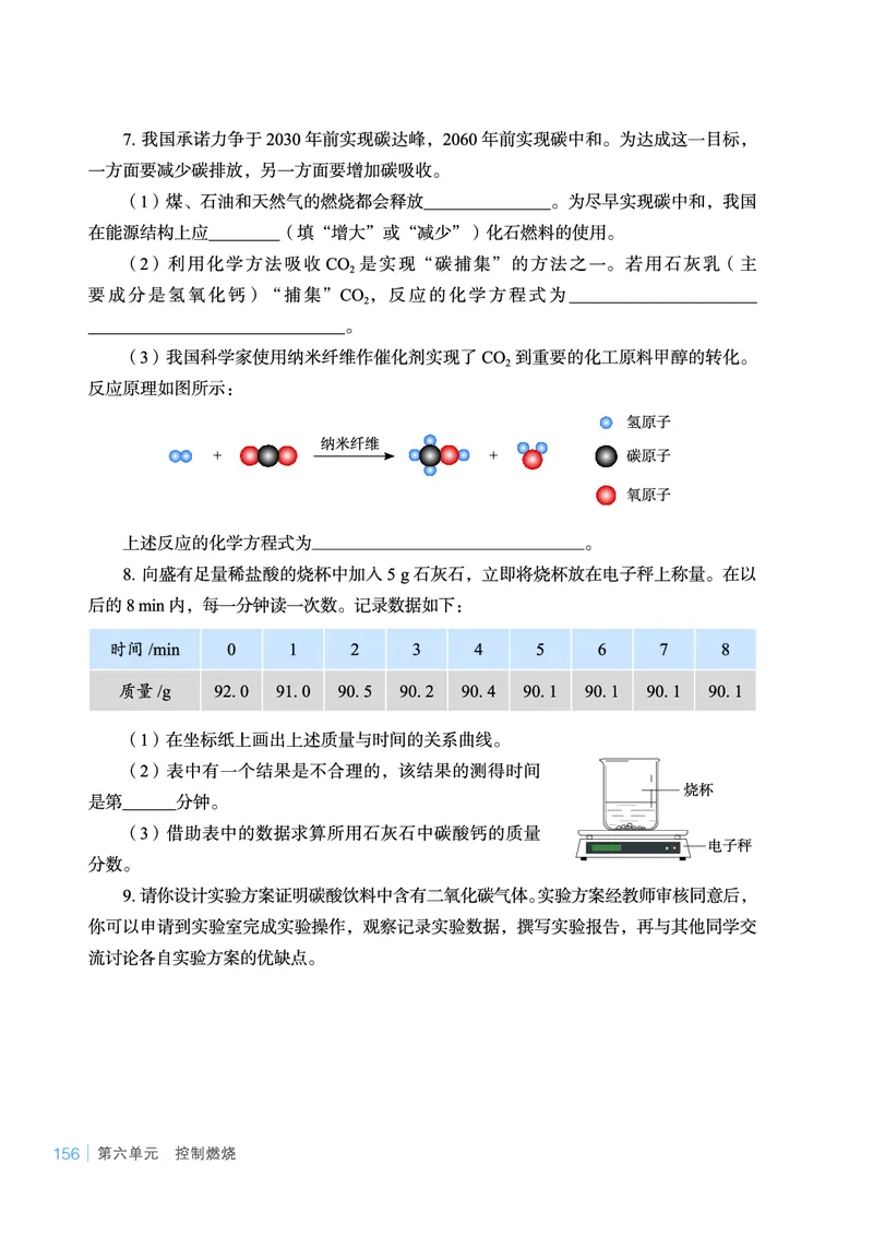 鲁教版9年级化学上册高清教材_4-教培资料-26年最新资料-同步更新_初中高中教资_03科三专项（进去保存报考的学科即可）_02科三专项（笔记真题思维导图教学设计版本二）