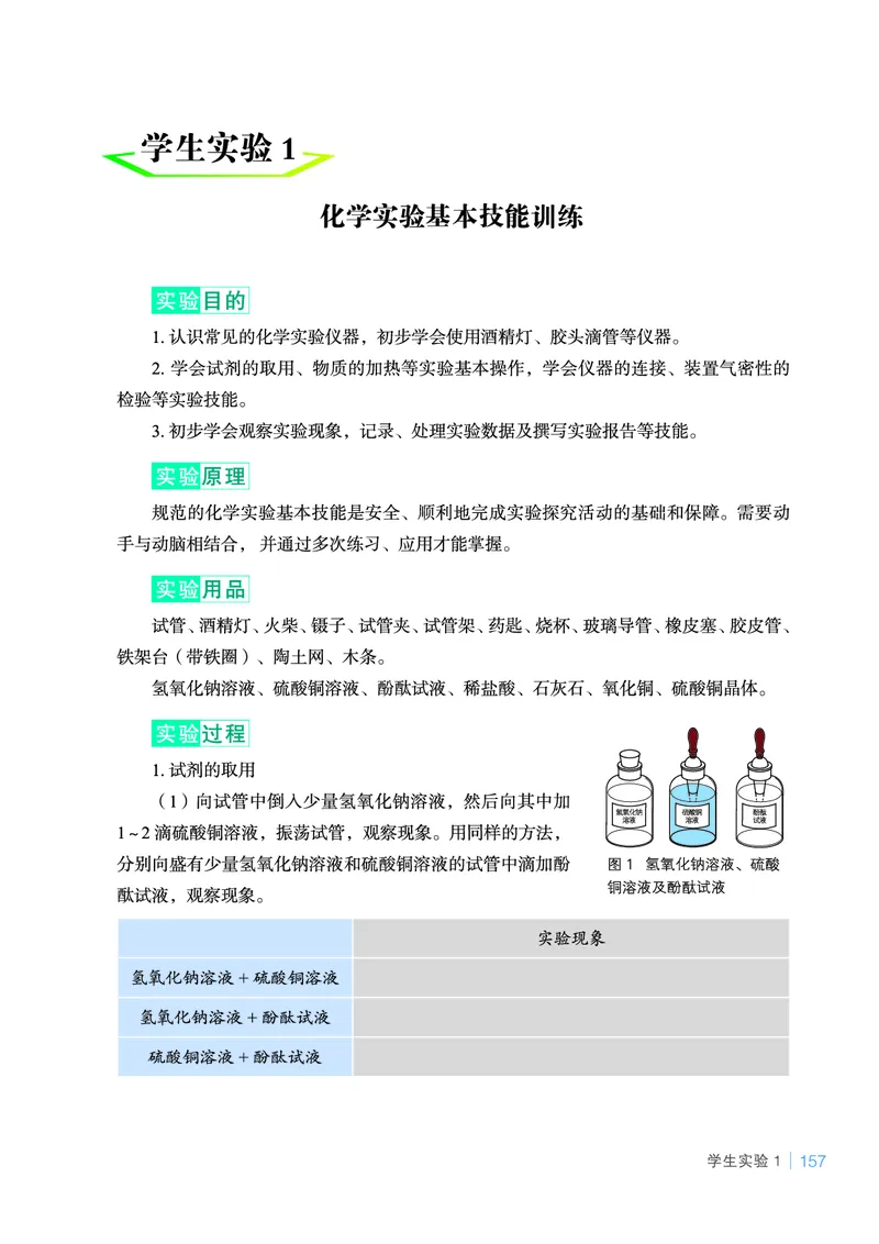 鲁教版9年级化学上册高清教材_4-教培资料-26年最新资料-同步更新_初中高中教资_03科三专项（进去保存报考的学科即可）_02科三专项（笔记真题思维导图教学设计版本二）