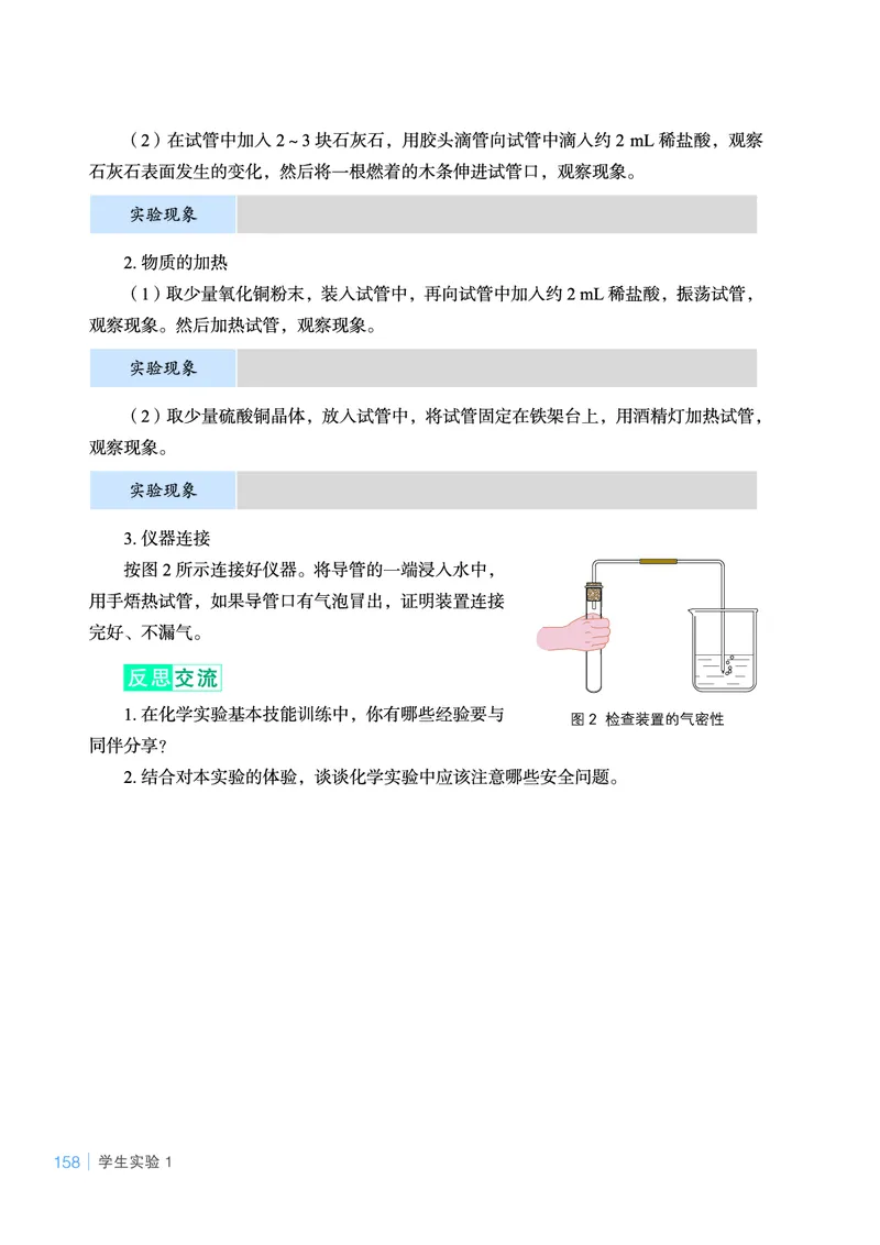 鲁教版9年级化学上册高清教材_4-教培资料-26年最新资料-同步更新_初中高中教资_03科三专项（进去保存报考的学科即可）_02科三专项（笔记真题思维导图教学设计版本二）