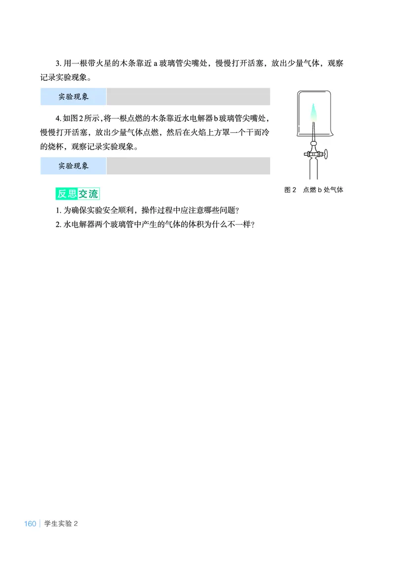 鲁教版9年级化学上册高清教材_4-教培资料-26年最新资料-同步更新_初中高中教资_03科三专项（进去保存报考的学科即可）_02科三专项（笔记真题思维导图教学设计版本二）