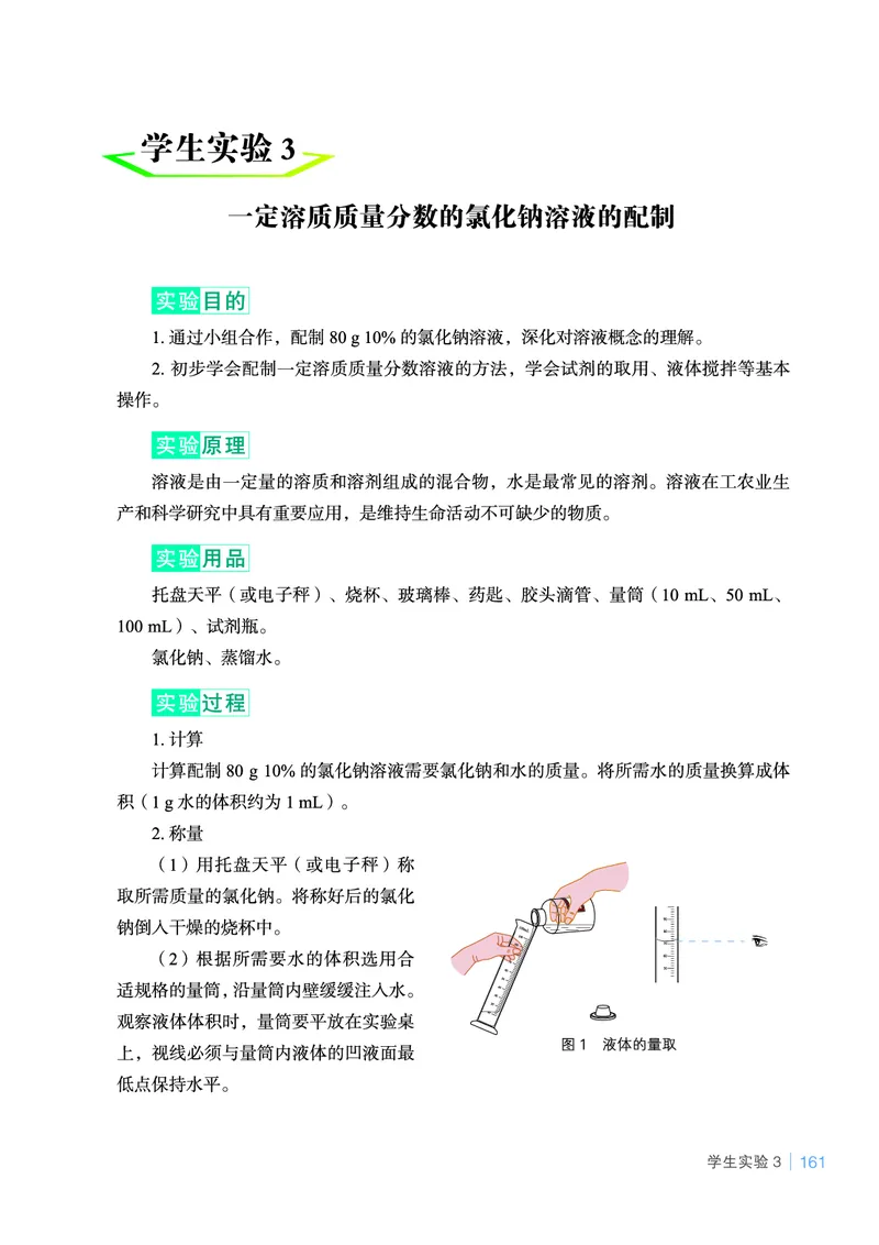 鲁教版9年级化学上册高清教材_4-教培资料-26年最新资料-同步更新_初中高中教资_03科三专项（进去保存报考的学科即可）_02科三专项（笔记真题思维导图教学设计版本二）
