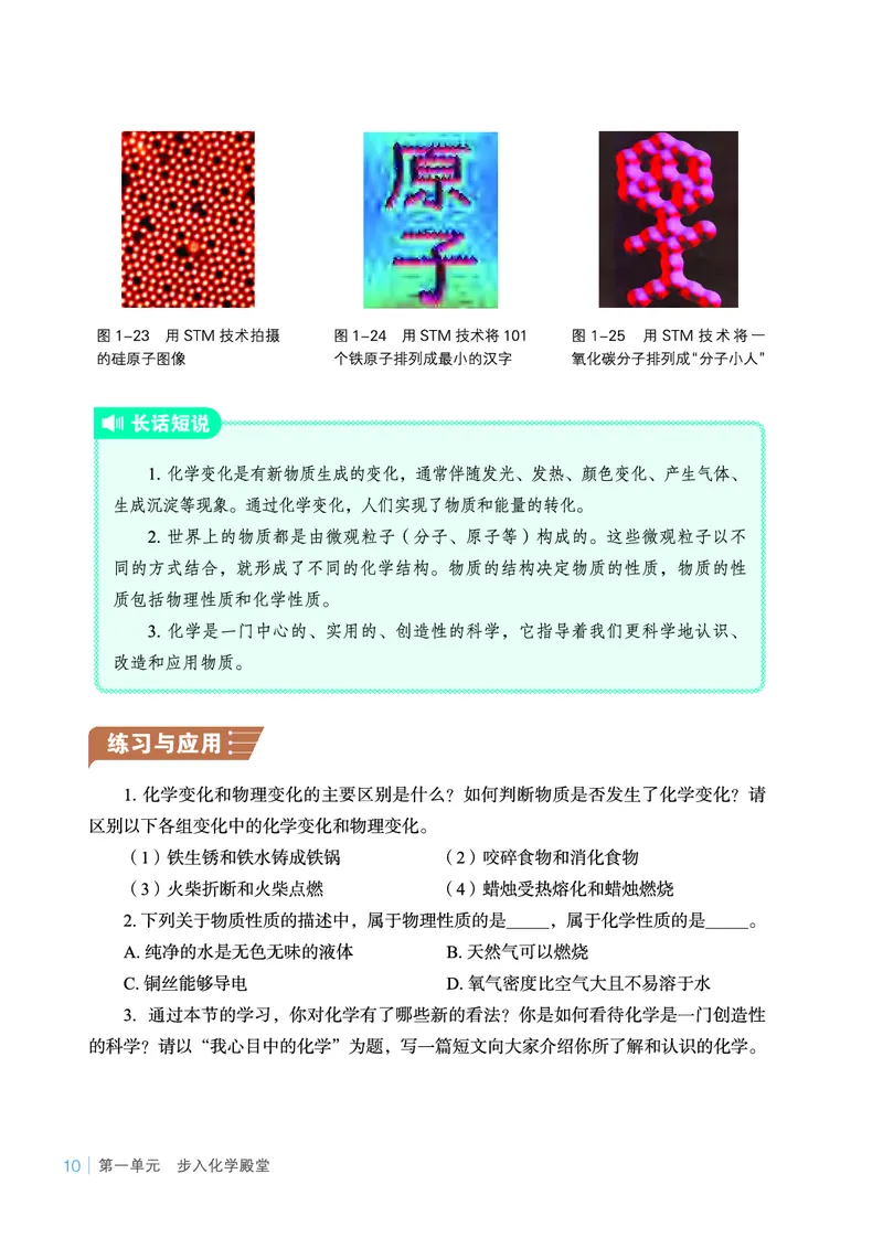 鲁教版9年级化学上册高清教材_4-教培资料-26年最新资料-同步更新_初中高中教资_03科三专项（进去保存报考的学科即可）_02科三专项（笔记真题思维导图教学设计版本二）