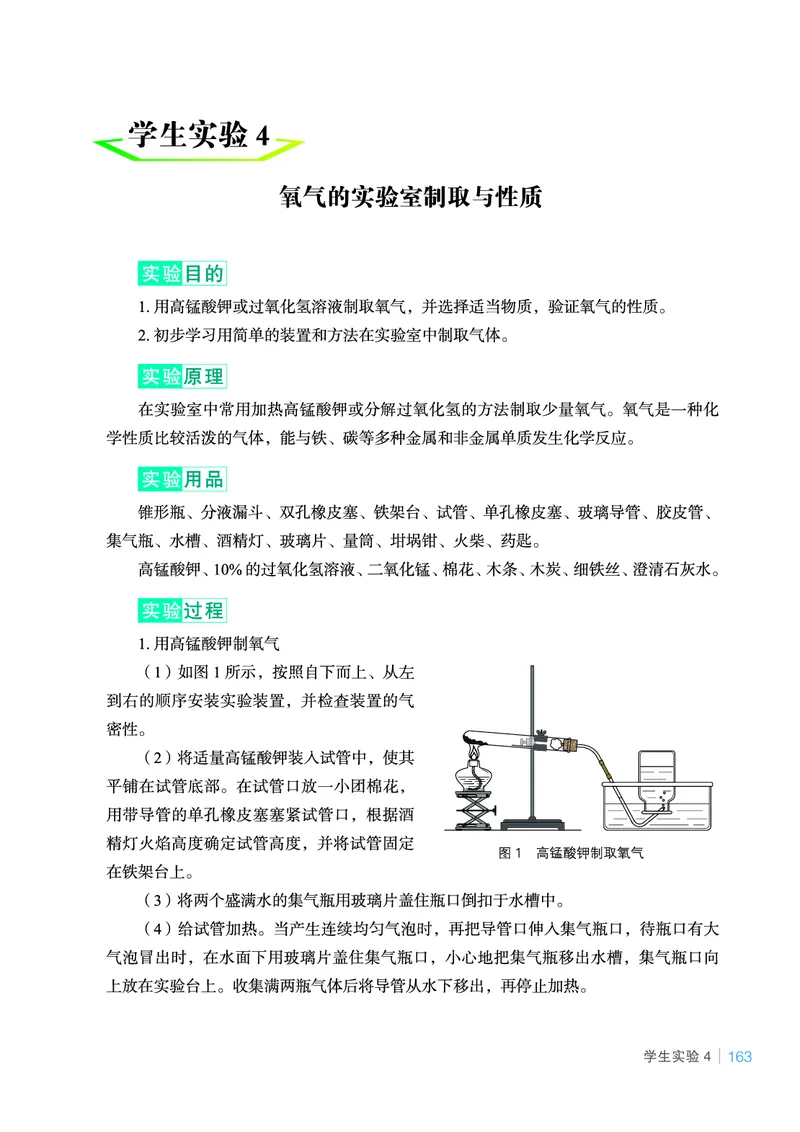 鲁教版9年级化学上册高清教材_4-教培资料-26年最新资料-同步更新_初中高中教资_03科三专项（进去保存报考的学科即可）_02科三专项（笔记真题思维导图教学设计版本二）