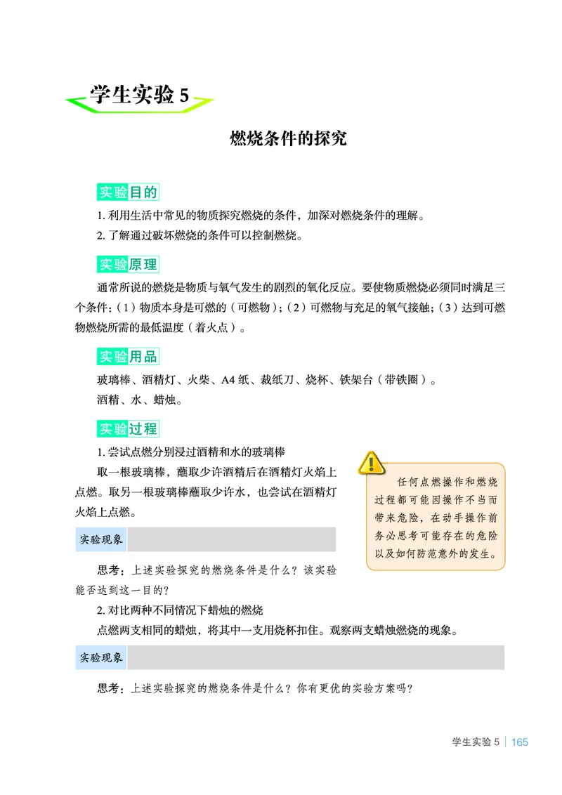 鲁教版9年级化学上册高清教材_4-教培资料-26年最新资料-同步更新_初中高中教资_03科三专项（进去保存报考的学科即可）_02科三专项（笔记真题思维导图教学设计版本二）