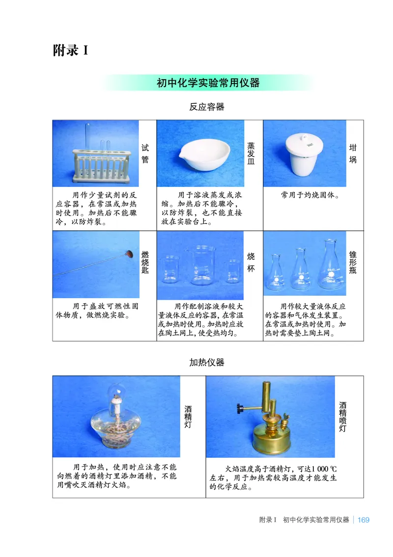 鲁教版9年级化学上册高清教材_4-教培资料-26年最新资料-同步更新_初中高中教资_03科三专项（进去保存报考的学科即可）_02科三专项（笔记真题思维导图教学设计版本二）