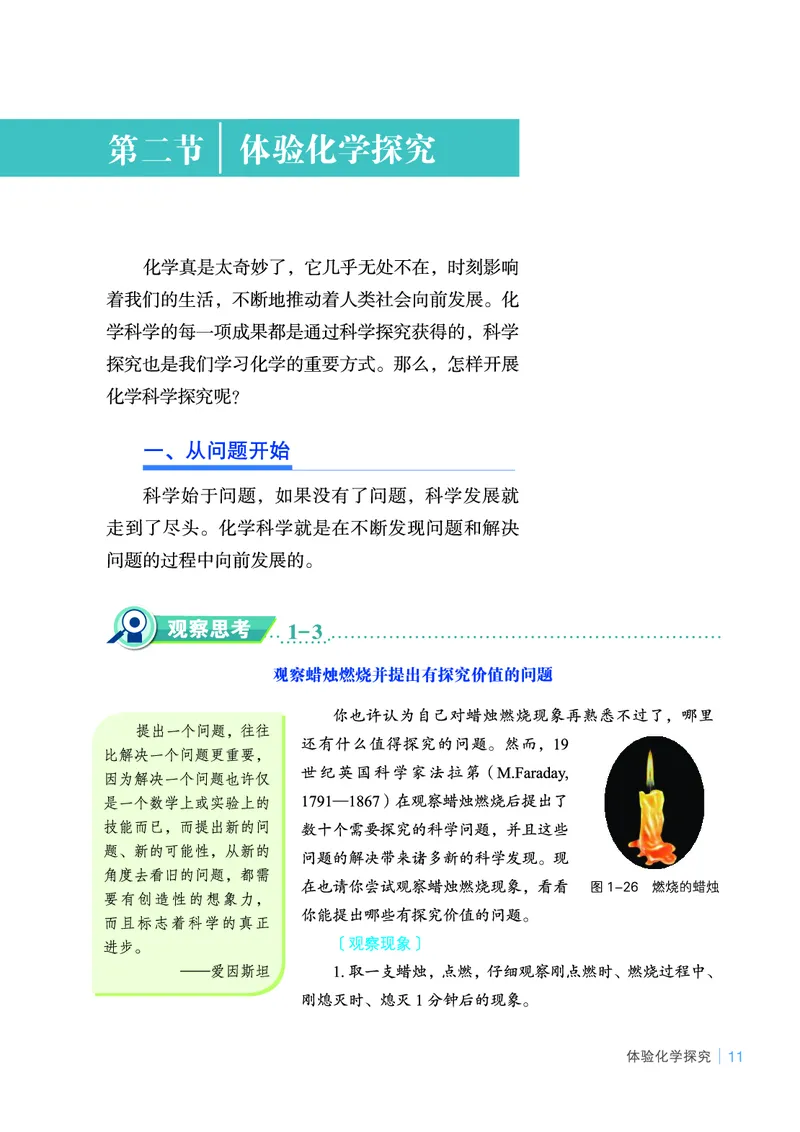 鲁教版9年级化学上册高清教材_4-教培资料-26年最新资料-同步更新_初中高中教资_03科三专项（进去保存报考的学科即可）_02科三专项（笔记真题思维导图教学设计版本二）