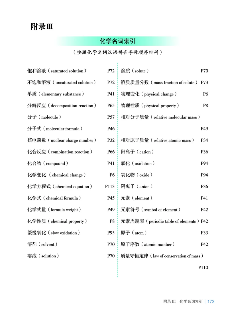 鲁教版9年级化学上册高清教材_4-教培资料-26年最新资料-同步更新_初中高中教资_03科三专项（进去保存报考的学科即可）_02科三专项（笔记真题思维导图教学设计版本二）