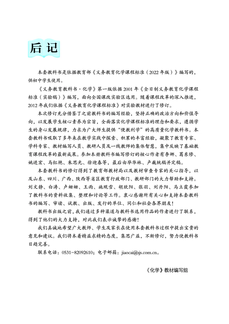 鲁教版9年级化学上册高清教材_4-教培资料-26年最新资料-同步更新_初中高中教资_03科三专项（进去保存报考的学科即可）_02科三专项（笔记真题思维导图教学设计版本二）