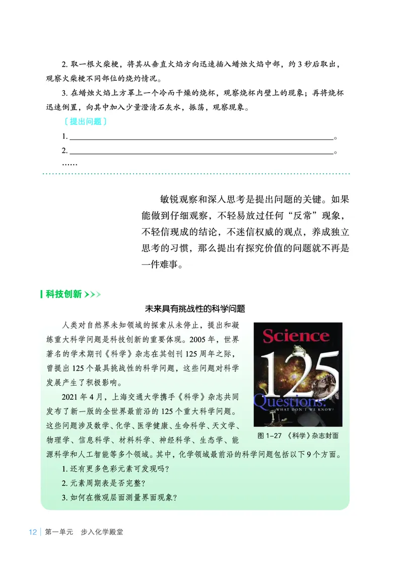 鲁教版9年级化学上册高清教材_4-教培资料-26年最新资料-同步更新_初中高中教资_03科三专项（进去保存报考的学科即可）_02科三专项（笔记真题思维导图教学设计版本二）