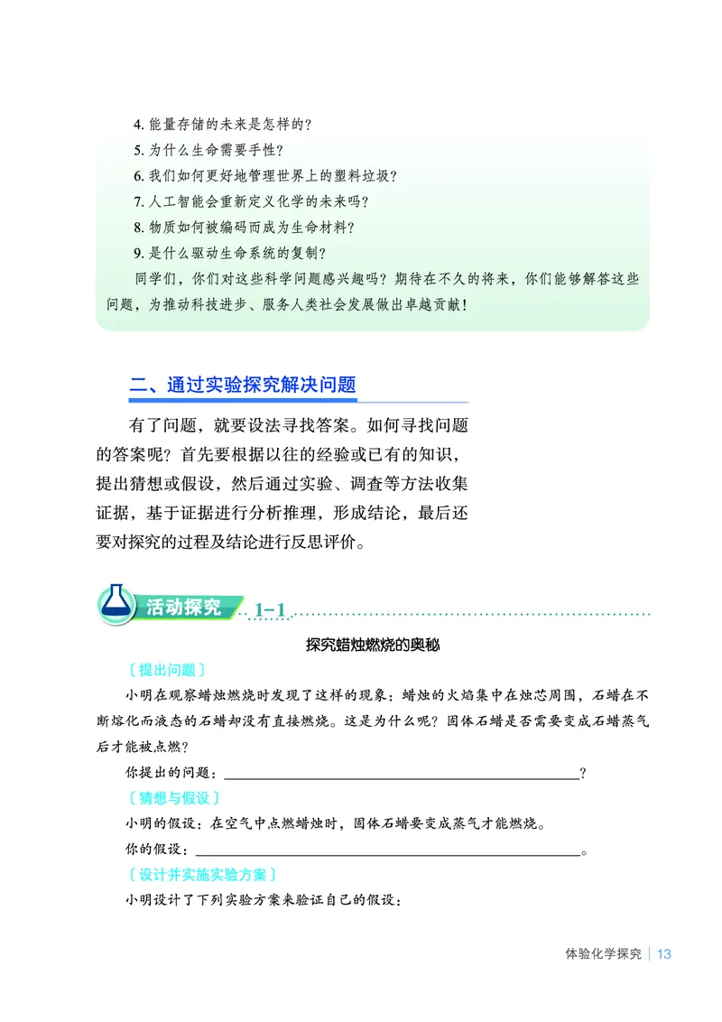 鲁教版9年级化学上册高清教材_4-教培资料-26年最新资料-同步更新_初中高中教资_03科三专项（进去保存报考的学科即可）_02科三专项（笔记真题思维导图教学设计版本二）