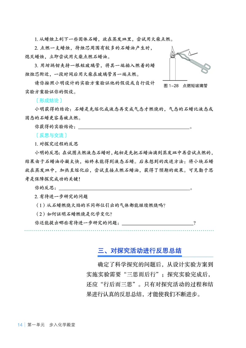 鲁教版9年级化学上册高清教材_4-教培资料-26年最新资料-同步更新_初中高中教资_03科三专项（进去保存报考的学科即可）_02科三专项（笔记真题思维导图教学设计版本二）