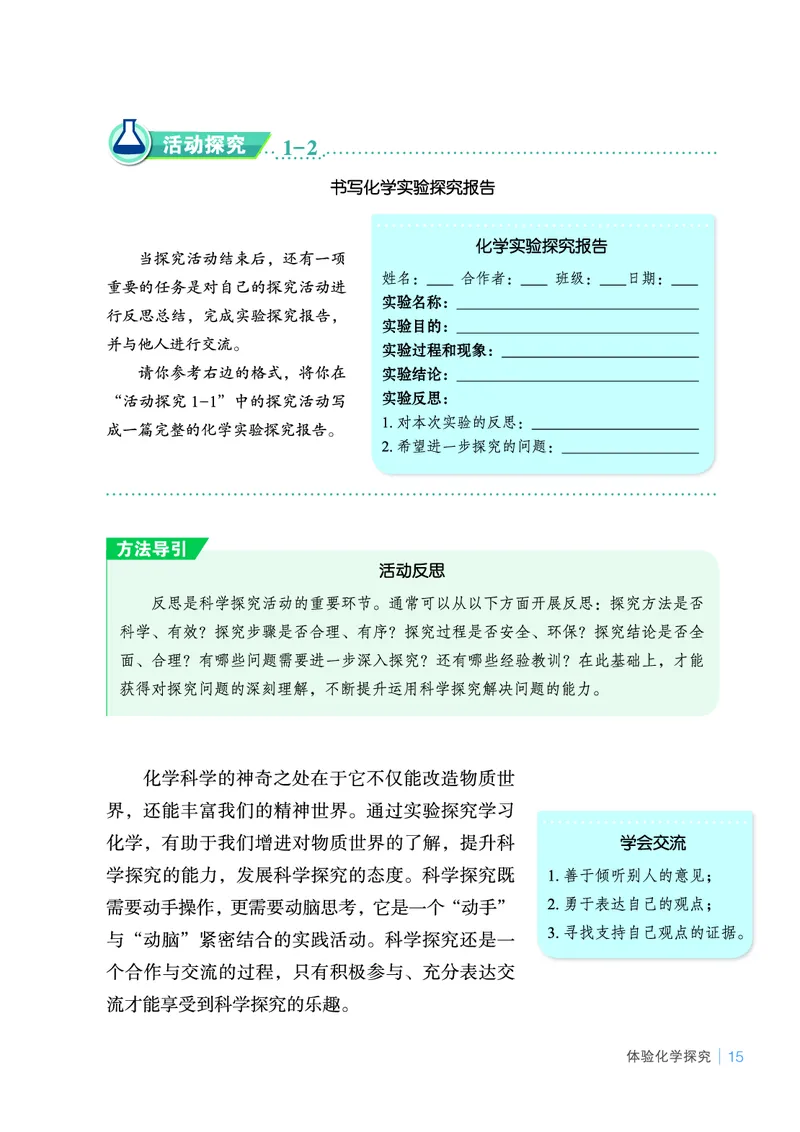 鲁教版9年级化学上册高清教材_4-教培资料-26年最新资料-同步更新_初中高中教资_03科三专项（进去保存报考的学科即可）_02科三专项（笔记真题思维导图教学设计版本二）