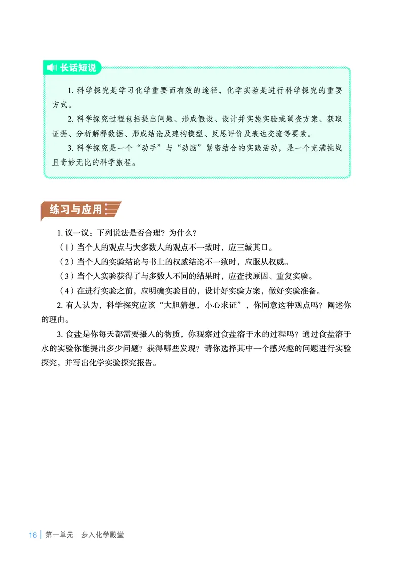 鲁教版9年级化学上册高清教材_4-教培资料-26年最新资料-同步更新_初中高中教资_03科三专项（进去保存报考的学科即可）_02科三专项（笔记真题思维导图教学设计版本二）