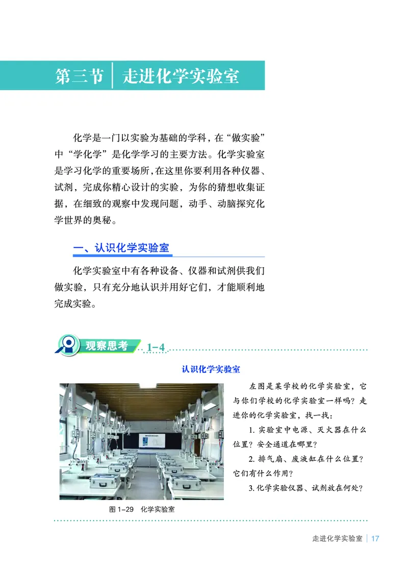 鲁教版9年级化学上册高清教材_4-教培资料-26年最新资料-同步更新_初中高中教资_03科三专项（进去保存报考的学科即可）_02科三专项（笔记真题思维导图教学设计版本二）