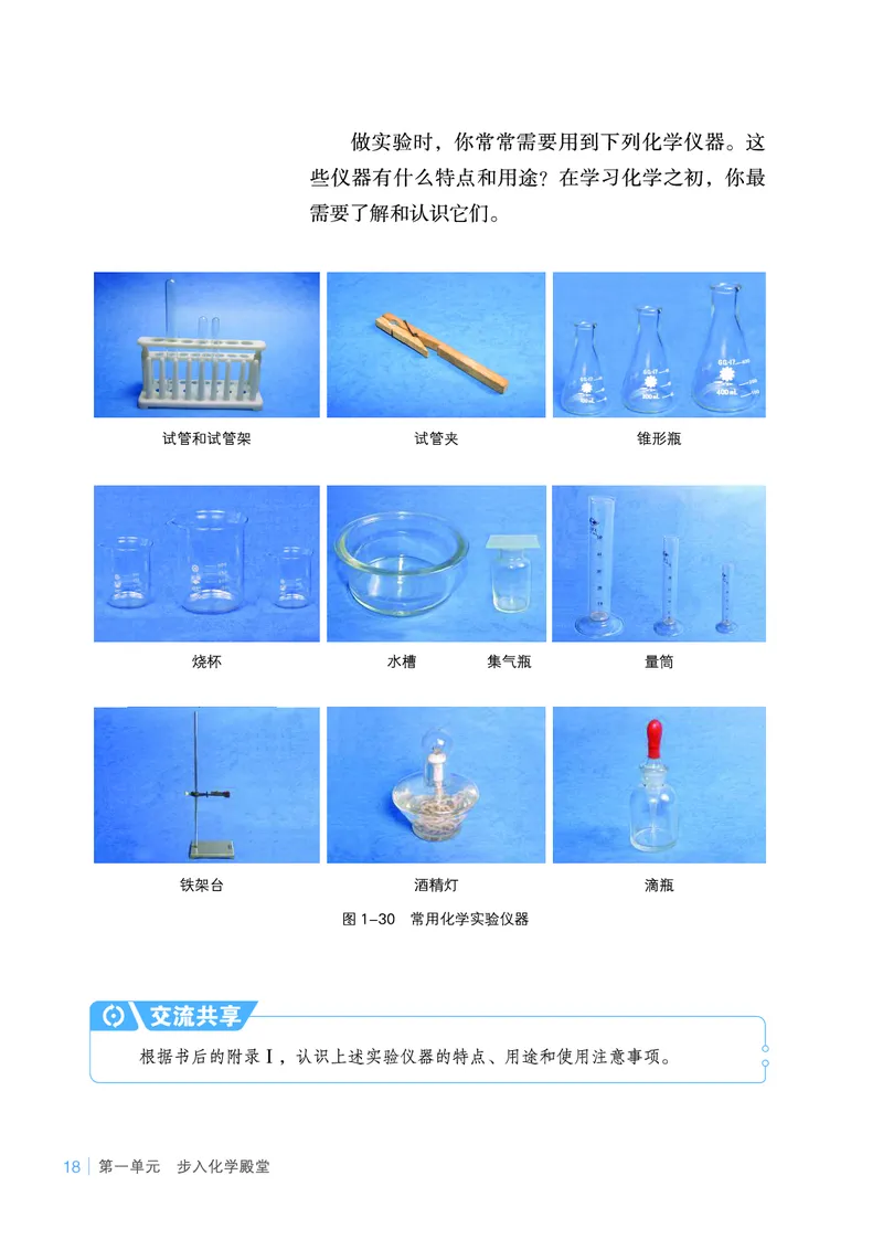 鲁教版9年级化学上册高清教材_4-教培资料-26年最新资料-同步更新_初中高中教资_03科三专项（进去保存报考的学科即可）_02科三专项（笔记真题思维导图教学设计版本二）