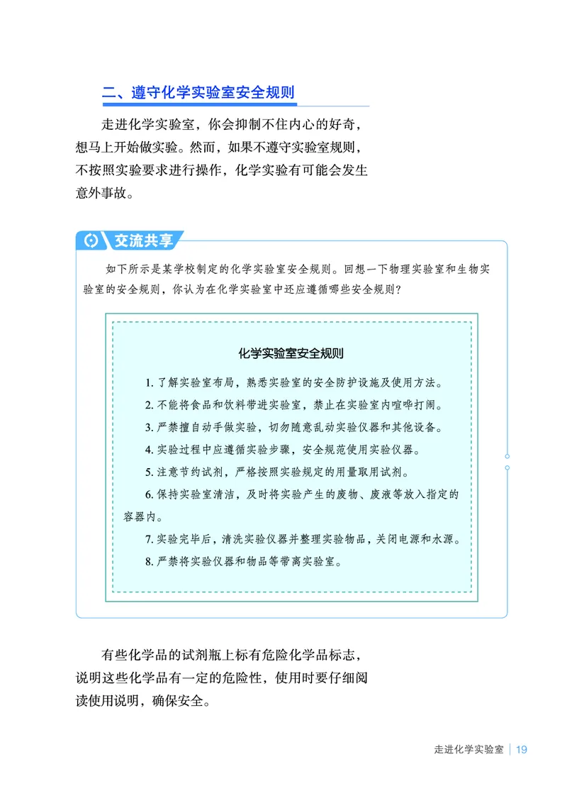 鲁教版9年级化学上册高清教材_4-教培资料-26年最新资料-同步更新_初中高中教资_03科三专项（进去保存报考的学科即可）_02科三专项（笔记真题思维导图教学设计版本二）