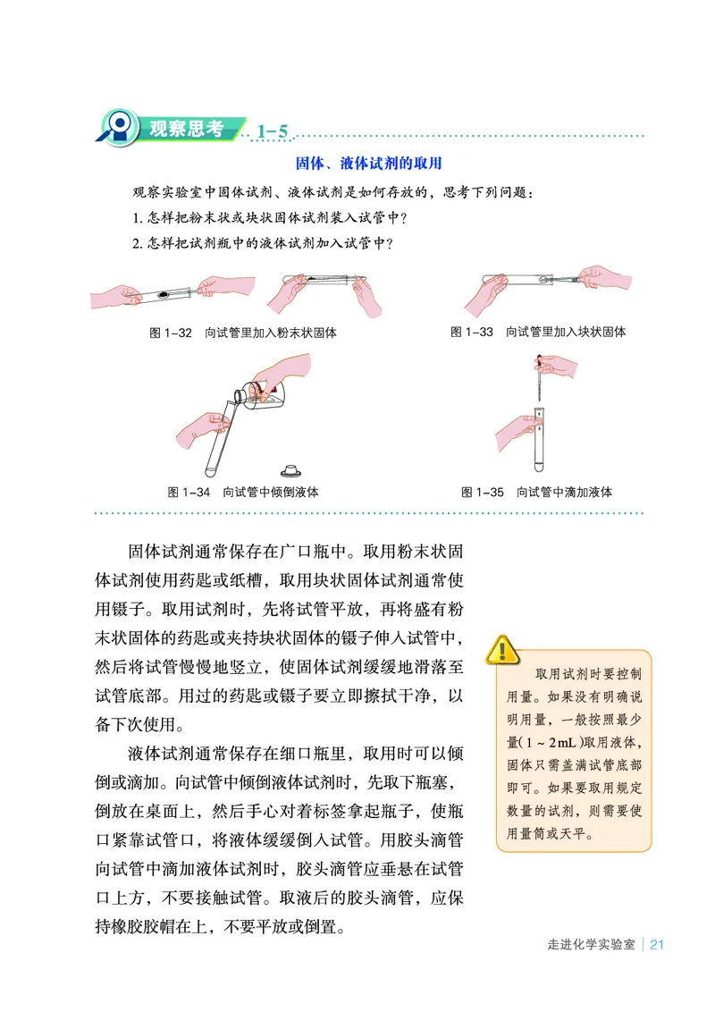 鲁教版9年级化学上册高清教材_4-教培资料-26年最新资料-同步更新_初中高中教资_03科三专项（进去保存报考的学科即可）_02科三专项（笔记真题思维导图教学设计版本二）