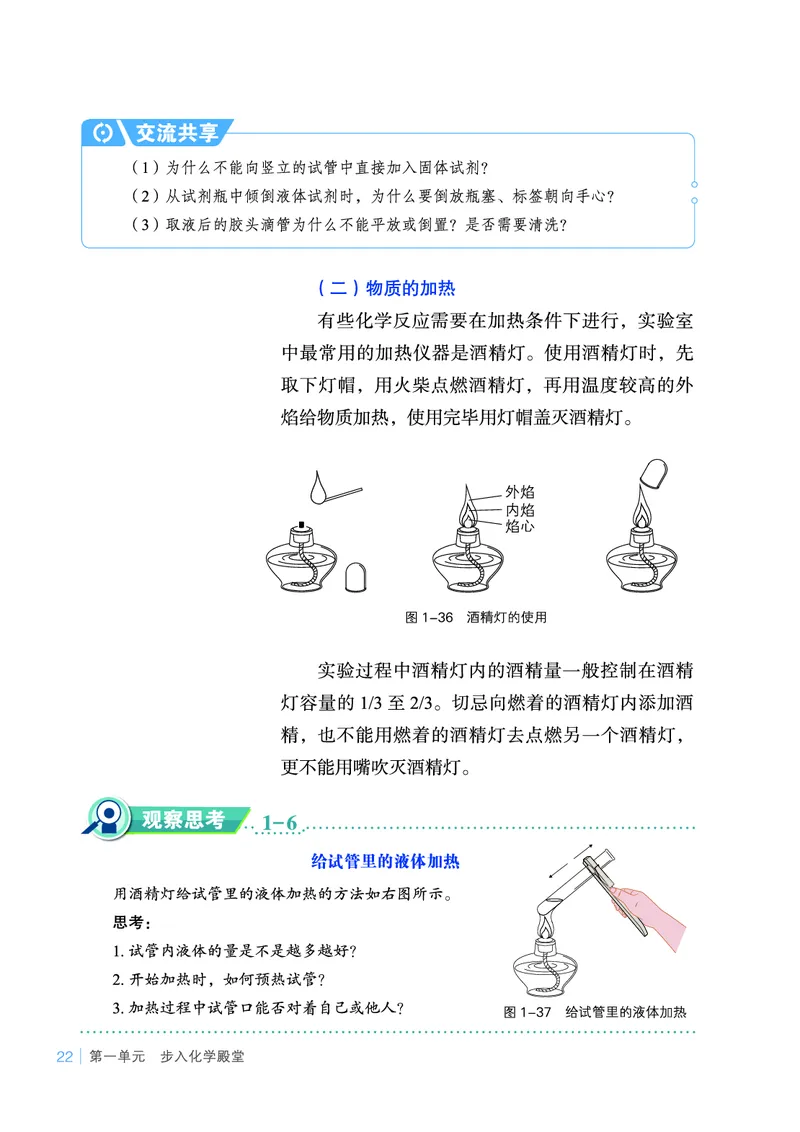 鲁教版9年级化学上册高清教材_4-教培资料-26年最新资料-同步更新_初中高中教资_03科三专项（进去保存报考的学科即可）_02科三专项（笔记真题思维导图教学设计版本二）