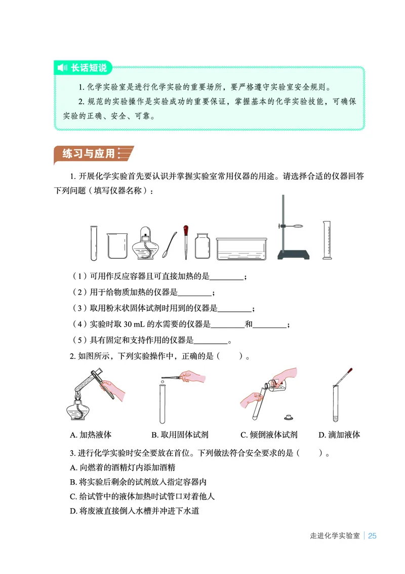 鲁教版9年级化学上册高清教材_4-教培资料-26年最新资料-同步更新_初中高中教资_03科三专项（进去保存报考的学科即可）_02科三专项（笔记真题思维导图教学设计版本二）