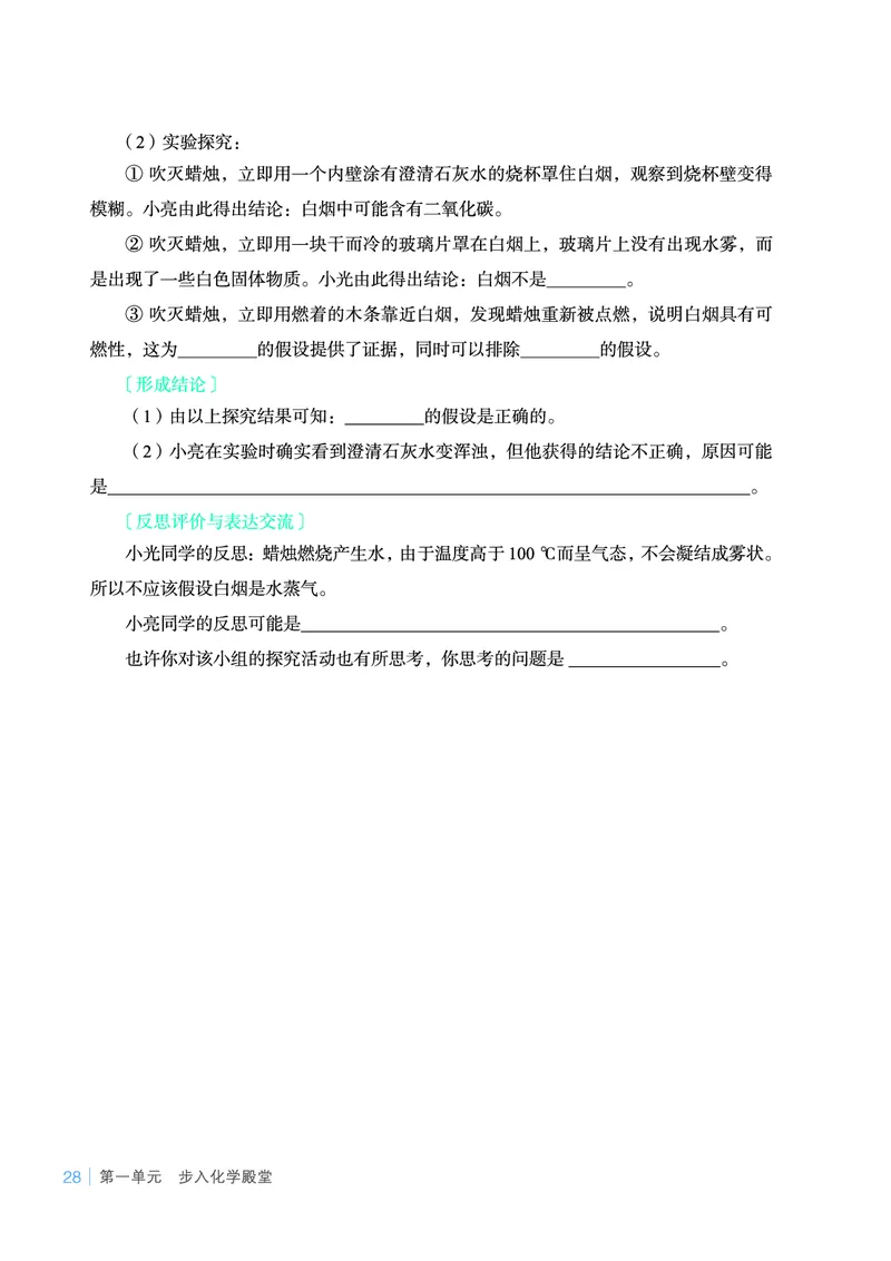 鲁教版9年级化学上册高清教材_4-教培资料-26年最新资料-同步更新_初中高中教资_03科三专项（进去保存报考的学科即可）_02科三专项（笔记真题思维导图教学设计版本二）