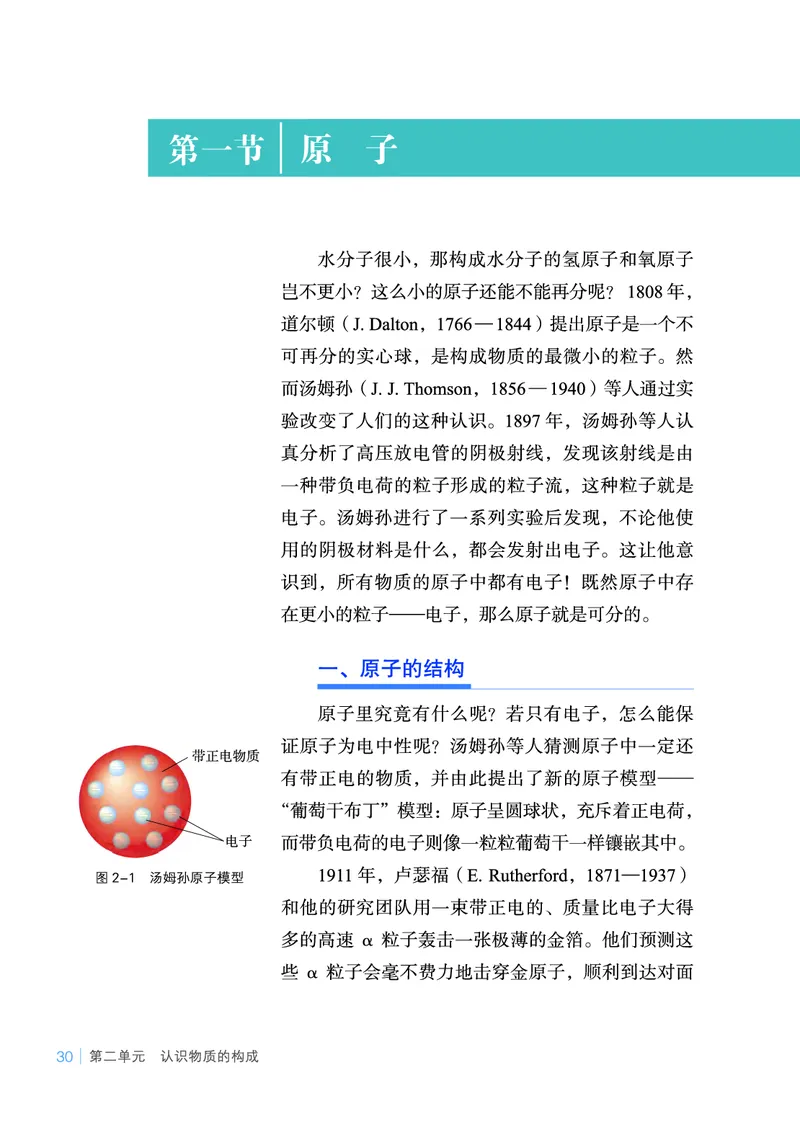 鲁教版9年级化学上册高清教材_4-教培资料-26年最新资料-同步更新_初中高中教资_03科三专项（进去保存报考的学科即可）_02科三专项（笔记真题思维导图教学设计版本二）