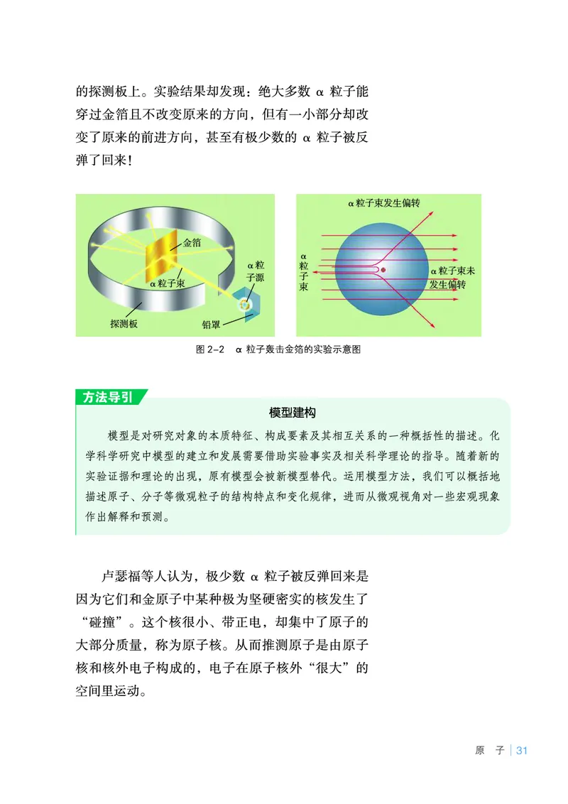 鲁教版9年级化学上册高清教材_4-教培资料-26年最新资料-同步更新_初中高中教资_03科三专项（进去保存报考的学科即可）_02科三专项（笔记真题思维导图教学设计版本二）