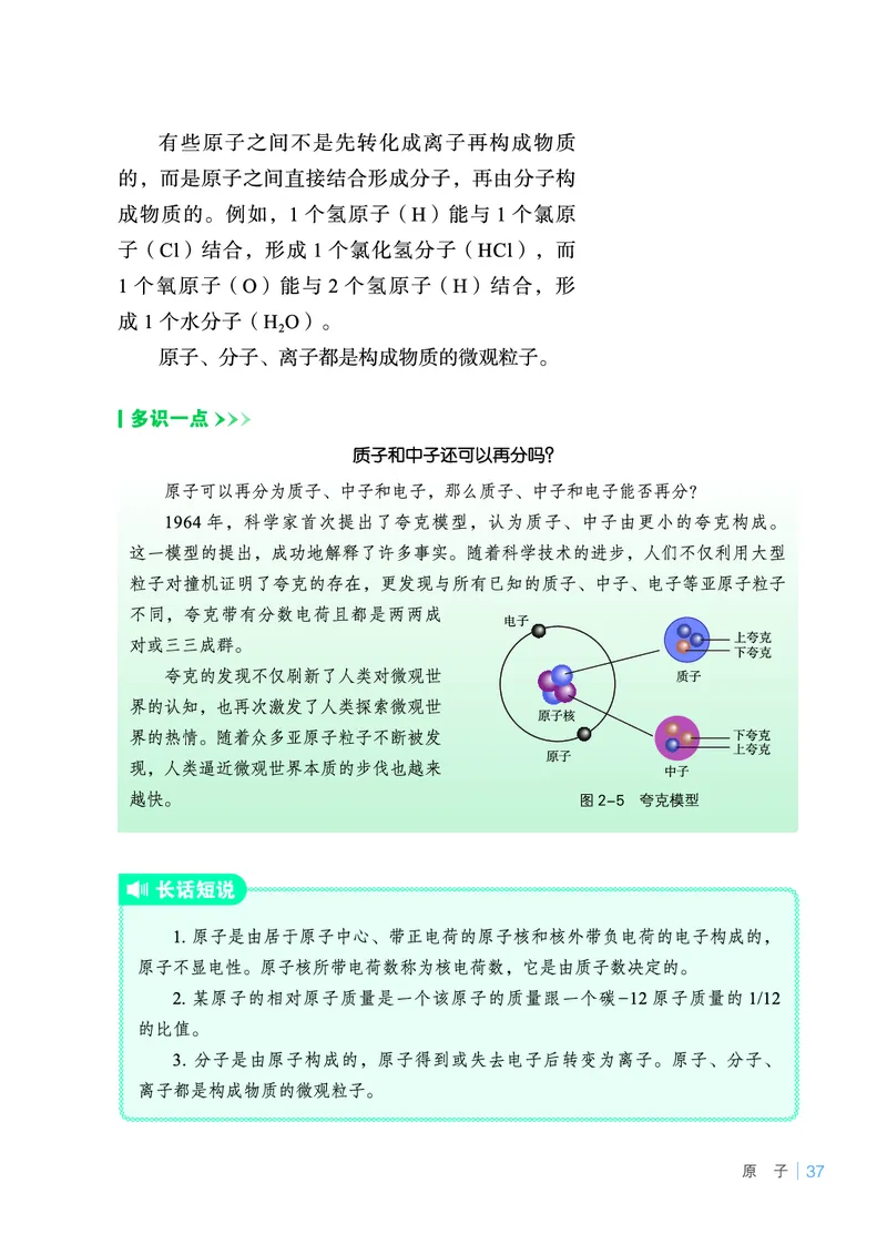 鲁教版9年级化学上册高清教材_4-教培资料-26年最新资料-同步更新_初中高中教资_03科三专项（进去保存报考的学科即可）_02科三专项（笔记真题思维导图教学设计版本二）