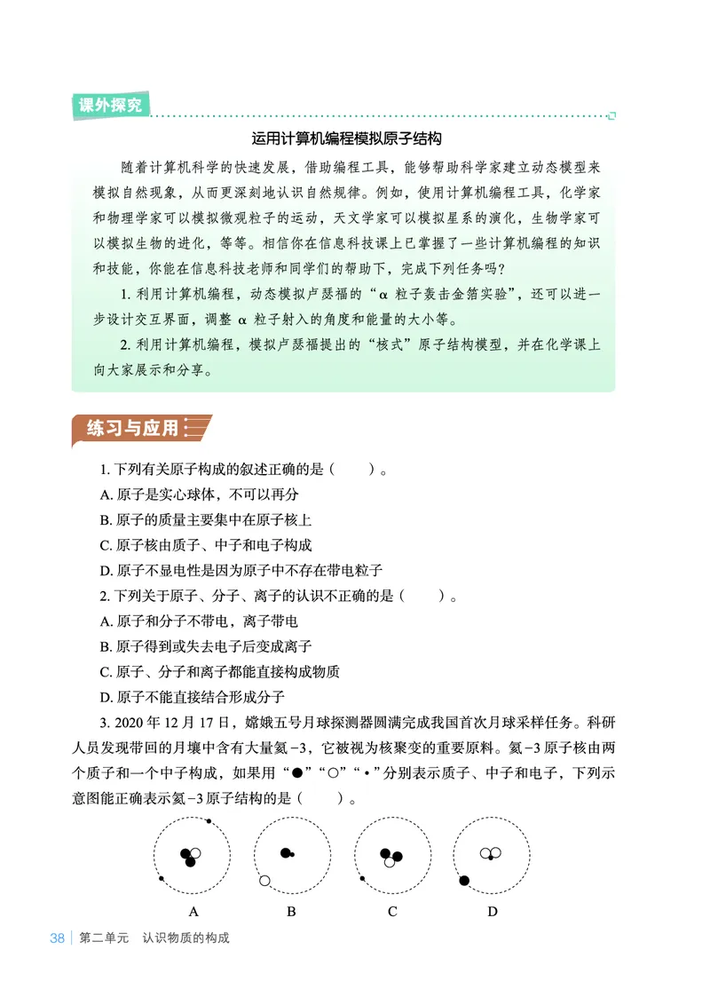 鲁教版9年级化学上册高清教材_4-教培资料-26年最新资料-同步更新_初中高中教资_03科三专项（进去保存报考的学科即可）_02科三专项（笔记真题思维导图教学设计版本二）
