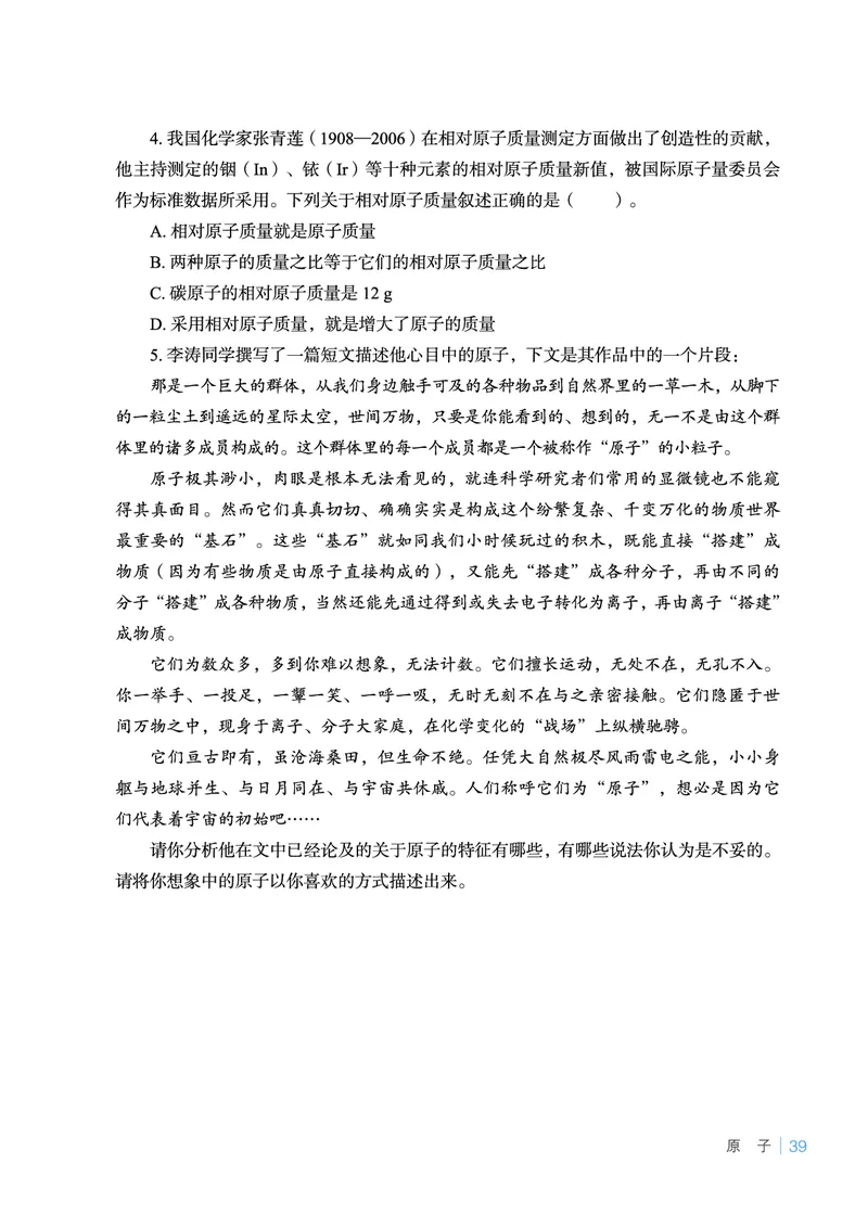 鲁教版9年级化学上册高清教材_4-教培资料-26年最新资料-同步更新_初中高中教资_03科三专项（进去保存报考的学科即可）_02科三专项（笔记真题思维导图教学设计版本二）