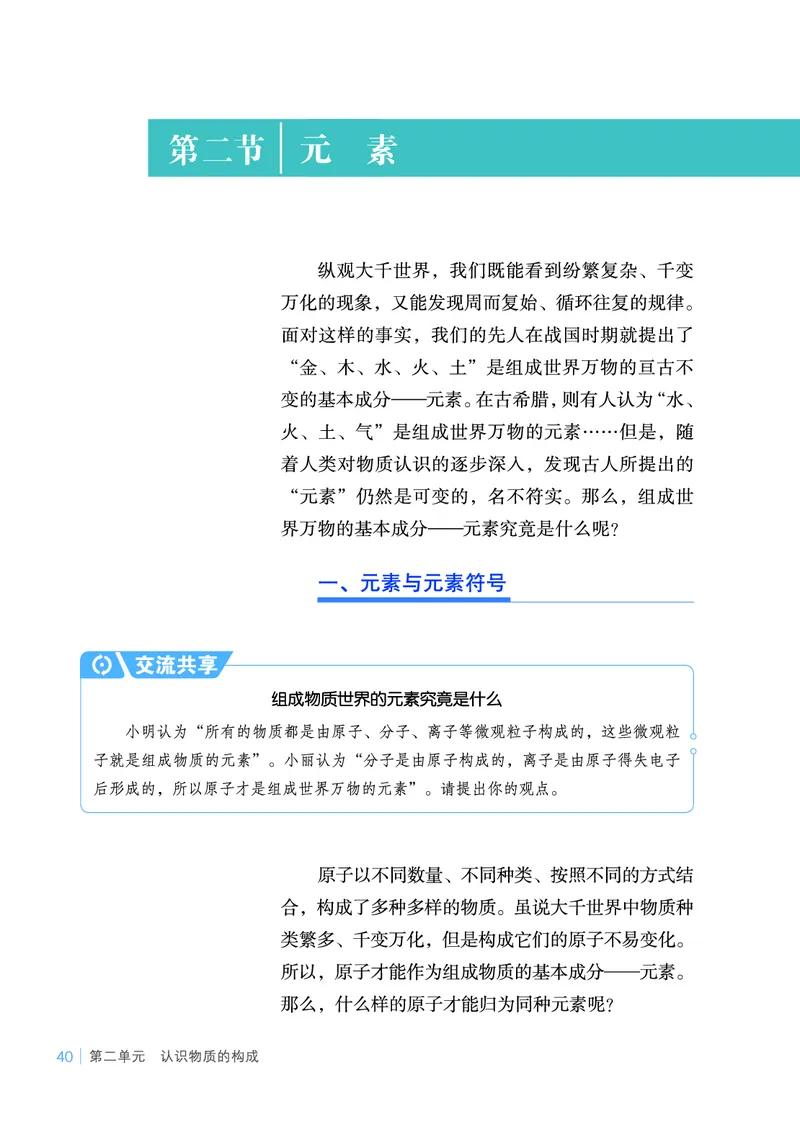 鲁教版9年级化学上册高清教材_4-教培资料-26年最新资料-同步更新_初中高中教资_03科三专项（进去保存报考的学科即可）_02科三专项（笔记真题思维导图教学设计版本二）