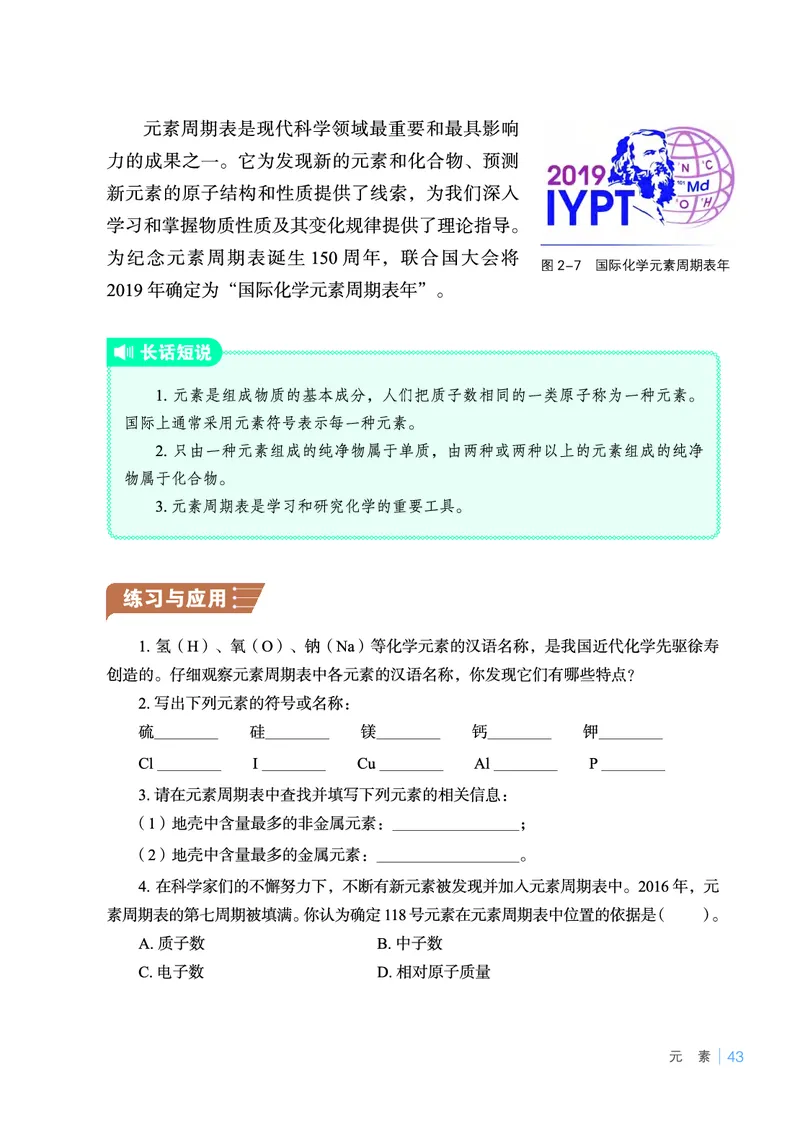 鲁教版9年级化学上册高清教材_4-教培资料-26年最新资料-同步更新_初中高中教资_03科三专项（进去保存报考的学科即可）_02科三专项（笔记真题思维导图教学设计版本二）