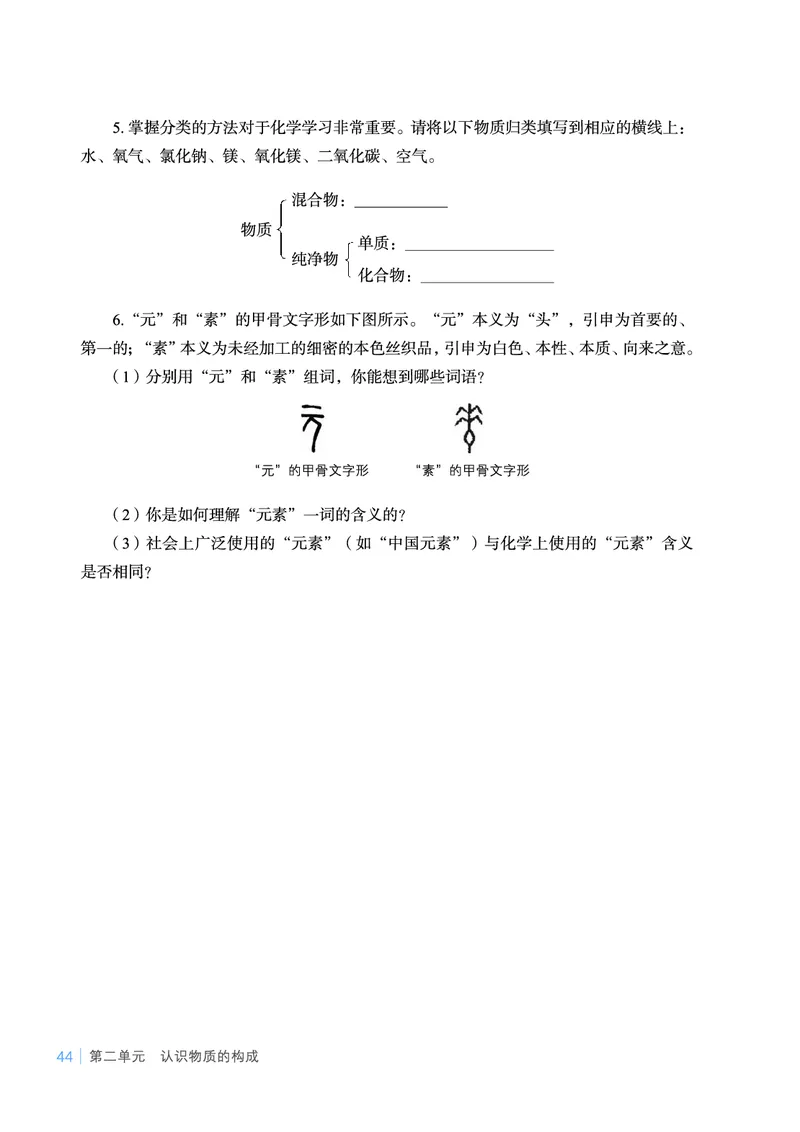 鲁教版9年级化学上册高清教材_4-教培资料-26年最新资料-同步更新_初中高中教资_03科三专项（进去保存报考的学科即可）_02科三专项（笔记真题思维导图教学设计版本二）
