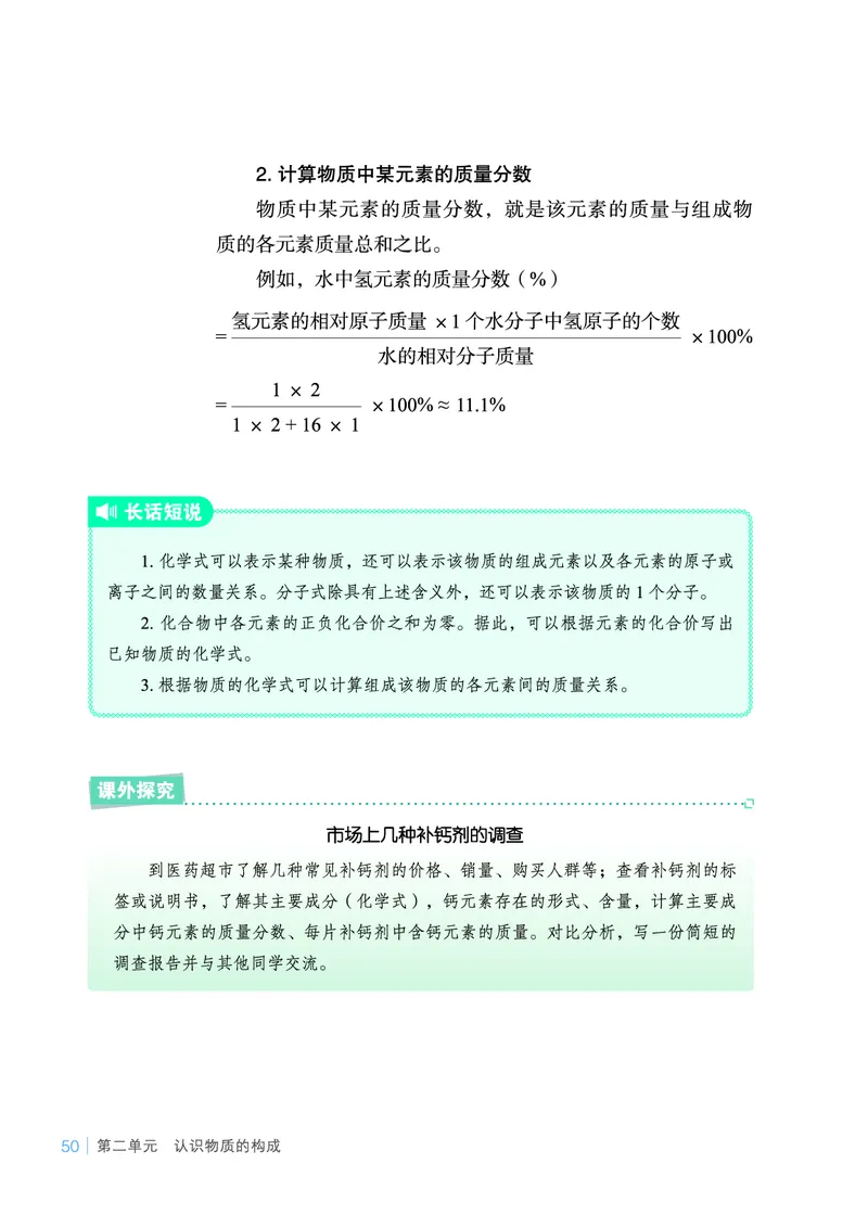 鲁教版9年级化学上册高清教材_4-教培资料-26年最新资料-同步更新_初中高中教资_03科三专项（进去保存报考的学科即可）_02科三专项（笔记真题思维导图教学设计版本二）