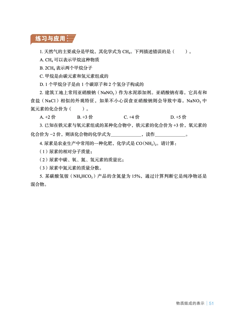 鲁教版9年级化学上册高清教材_4-教培资料-26年最新资料-同步更新_初中高中教资_03科三专项（进去保存报考的学科即可）_02科三专项（笔记真题思维导图教学设计版本二）