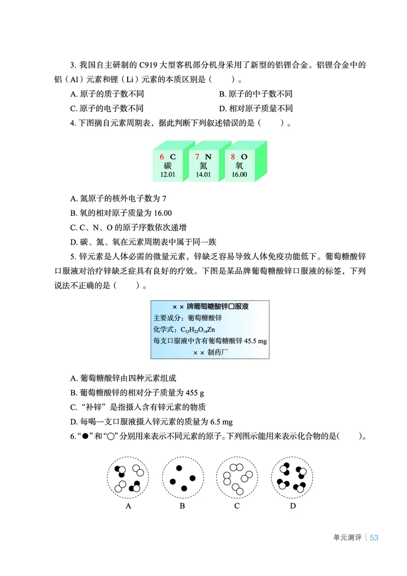 鲁教版9年级化学上册高清教材_4-教培资料-26年最新资料-同步更新_初中高中教资_03科三专项（进去保存报考的学科即可）_02科三专项（笔记真题思维导图教学设计版本二）