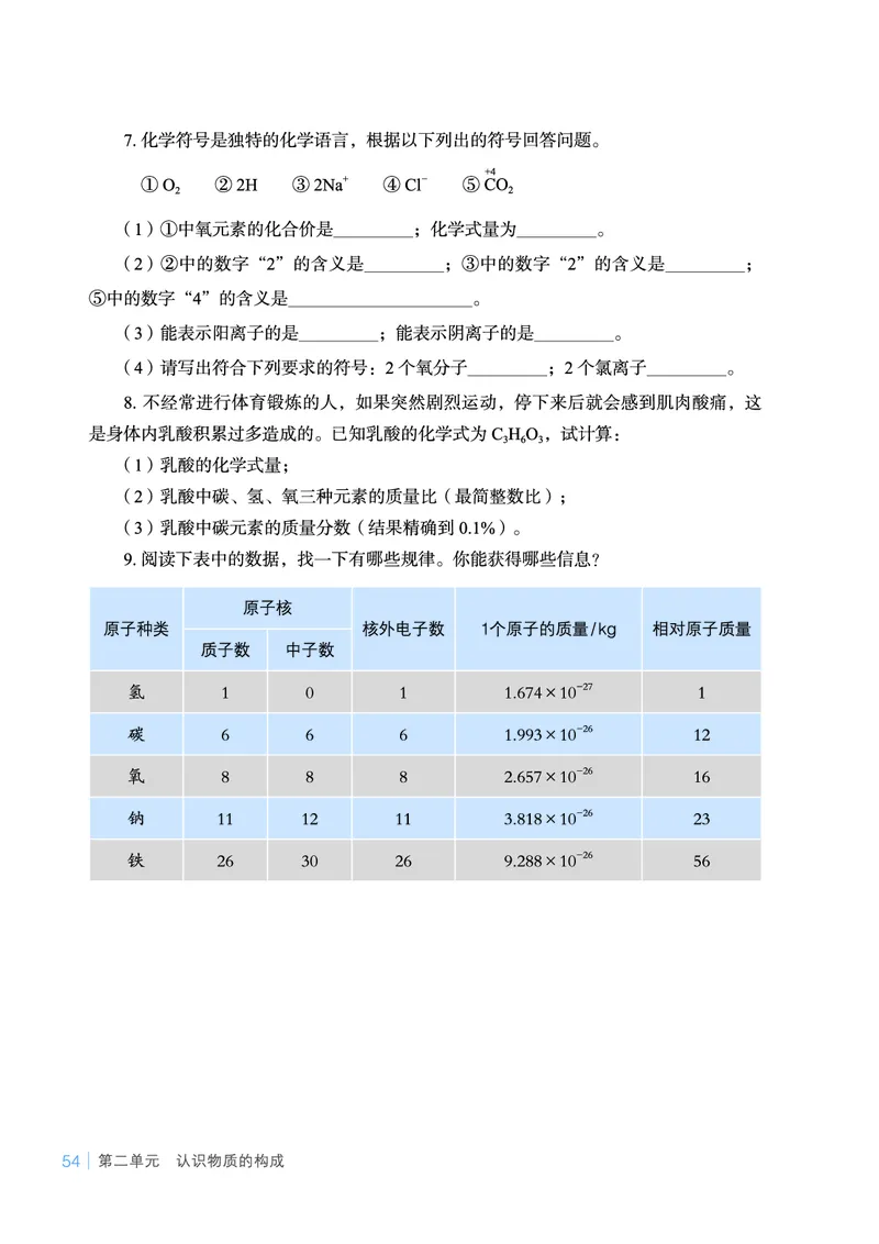 鲁教版9年级化学上册高清教材_4-教培资料-26年最新资料-同步更新_初中高中教资_03科三专项（进去保存报考的学科即可）_02科三专项（笔记真题思维导图教学设计版本二）