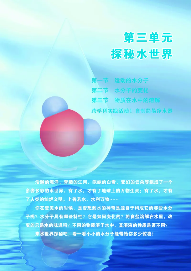 鲁教版9年级化学上册高清教材_4-教培资料-26年最新资料-同步更新_初中高中教资_03科三专项（进去保存报考的学科即可）_02科三专项（笔记真题思维导图教学设计版本二）