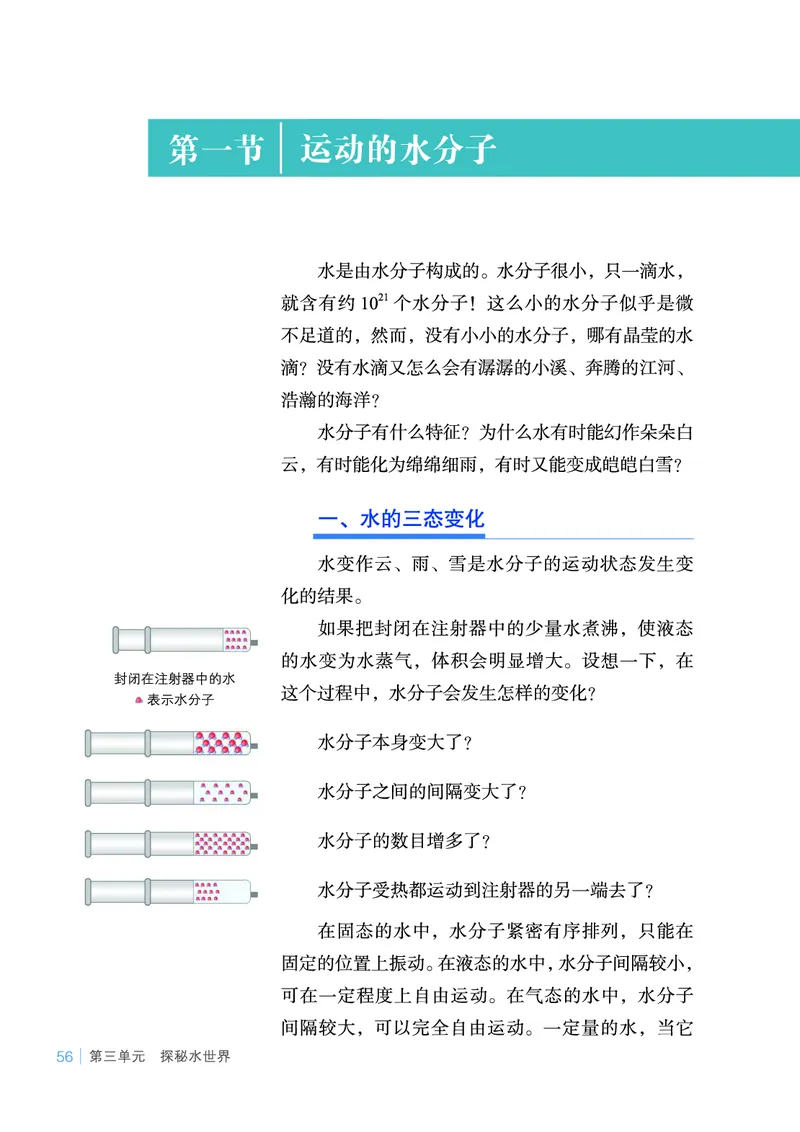 鲁教版9年级化学上册高清教材_4-教培资料-26年最新资料-同步更新_初中高中教资_03科三专项（进去保存报考的学科即可）_02科三专项（笔记真题思维导图教学设计版本二）