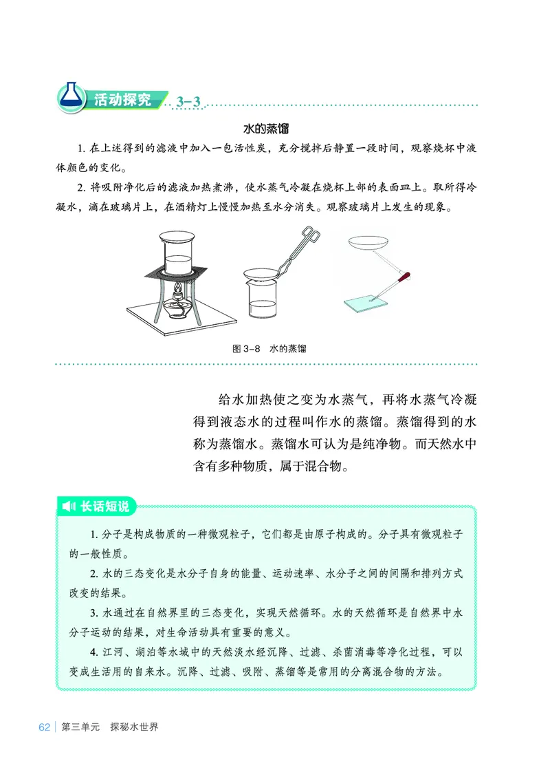 鲁教版9年级化学上册高清教材_4-教培资料-26年最新资料-同步更新_初中高中教资_03科三专项（进去保存报考的学科即可）_02科三专项（笔记真题思维导图教学设计版本二）
