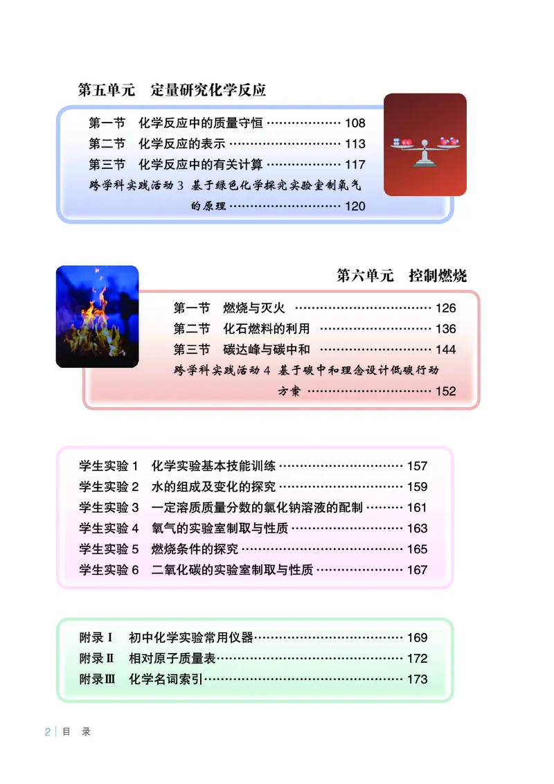 鲁教版9年级化学上册高清教材_4-教培资料-26年最新资料-同步更新_初中高中教资_03科三专项（进去保存报考的学科即可）_02科三专项（笔记真题思维导图教学设计版本二）
