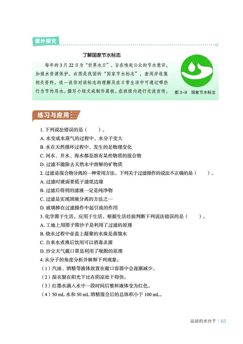 鲁教版9年级化学上册高清教材_4-教培资料-26年最新资料-同步更新_初中高中教资_03科三专项（进去保存报考的学科即可）_02科三专项（笔记真题思维导图教学设计版本二）