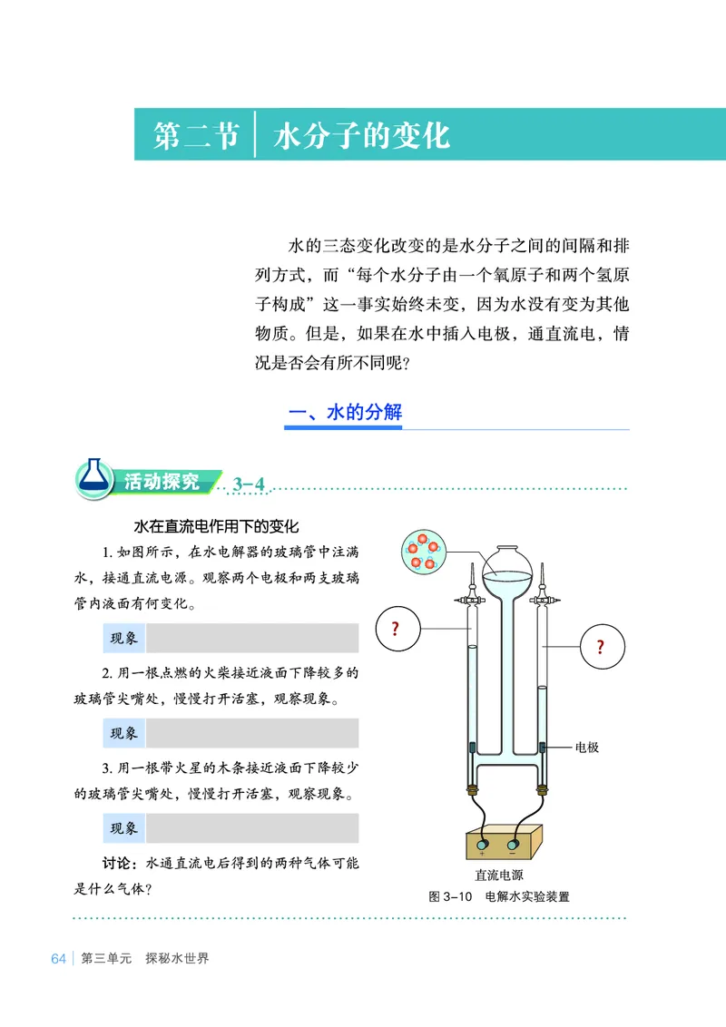 鲁教版9年级化学上册高清教材_4-教培资料-26年最新资料-同步更新_初中高中教资_03科三专项（进去保存报考的学科即可）_02科三专项（笔记真题思维导图教学设计版本二）