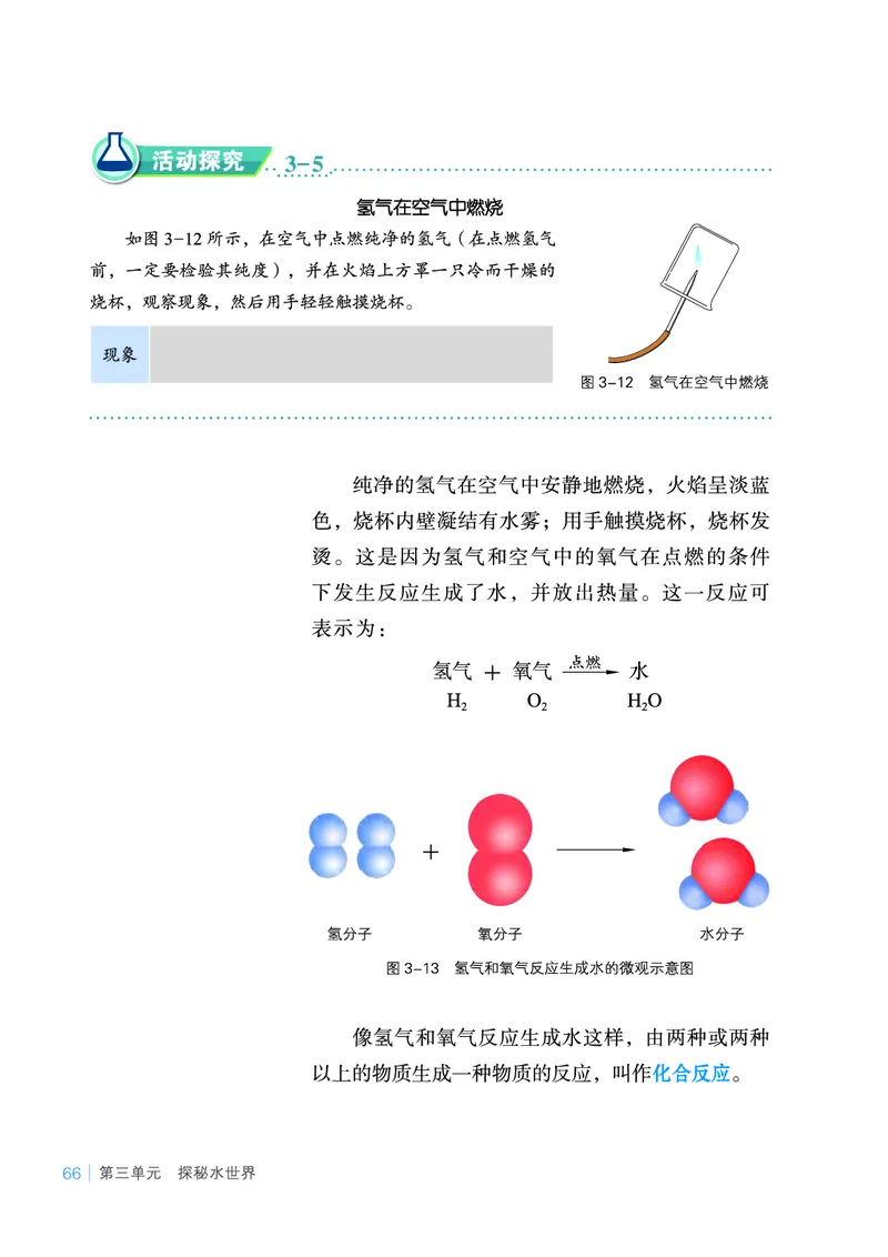 鲁教版9年级化学上册高清教材_4-教培资料-26年最新资料-同步更新_初中高中教资_03科三专项（进去保存报考的学科即可）_02科三专项（笔记真题思维导图教学设计版本二）